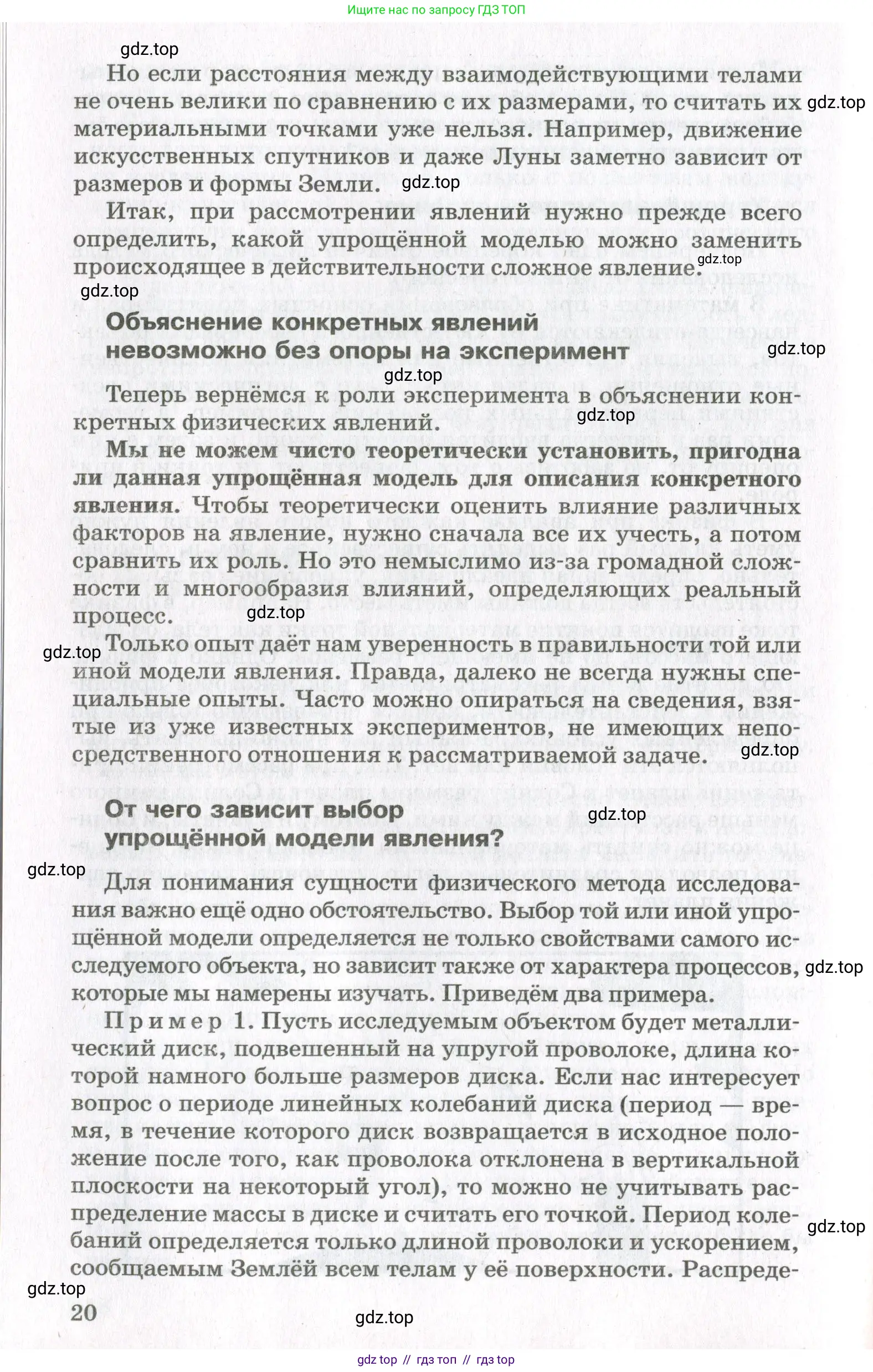Физика, 10 класс Учебник, авторы: Мякишев Генадий Яковлевич, Синяков Арон Залманович, издательство Просвещение, Москва, 2021, белого цвета, страница 20