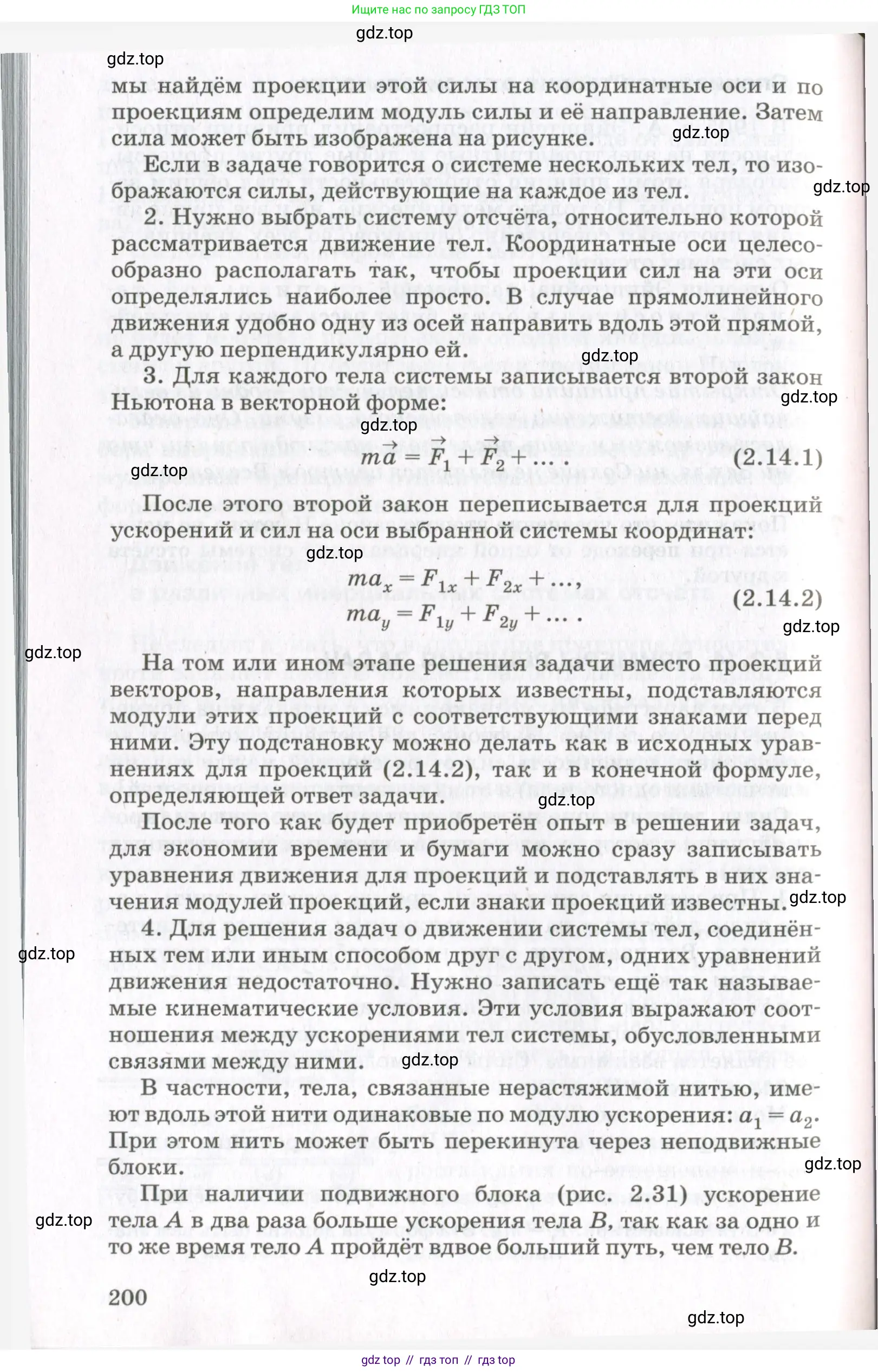 Физика, 10 класс Учебник, авторы: Мякишев Генадий Яковлевич, Синяков Арон Залманович, издательство Просвещение, Москва, 2021, белого цвета, страница 200