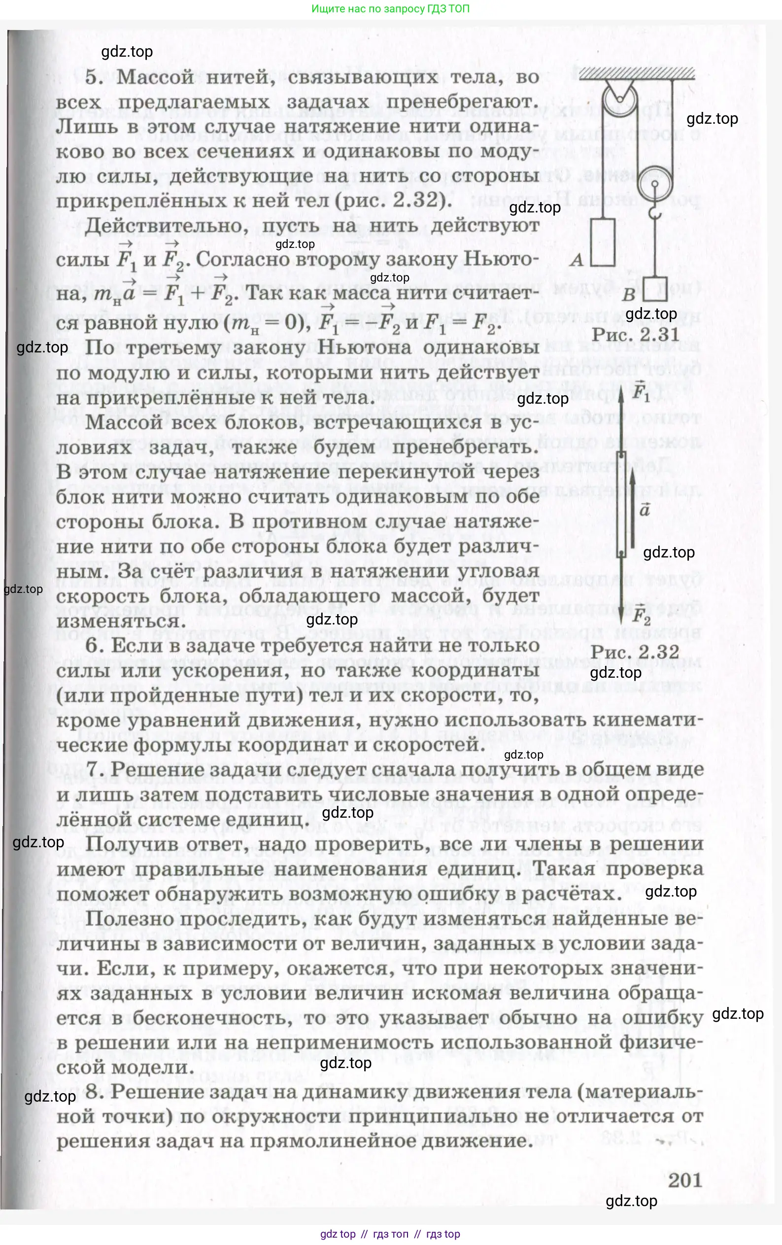 Физика, 10 класс Учебник, авторы: Мякишев Генадий Яковлевич, Синяков Арон Залманович, издательство Просвещение, Москва, 2021, белого цвета, страница 201