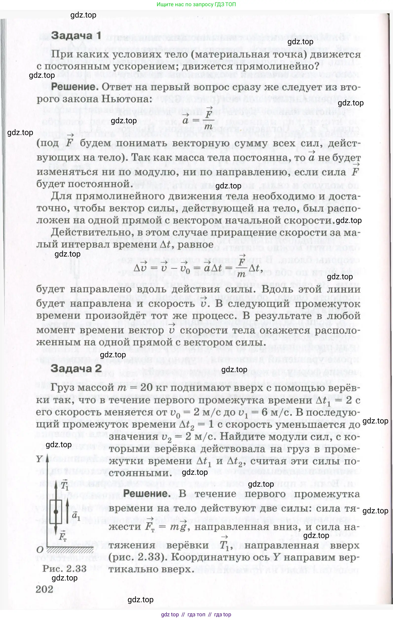 Физика, 10 класс Учебник, авторы: Мякишев Генадий Яковлевич, Синяков Арон Залманович, издательство Просвещение, Москва, 2021, белого цвета, страница 202