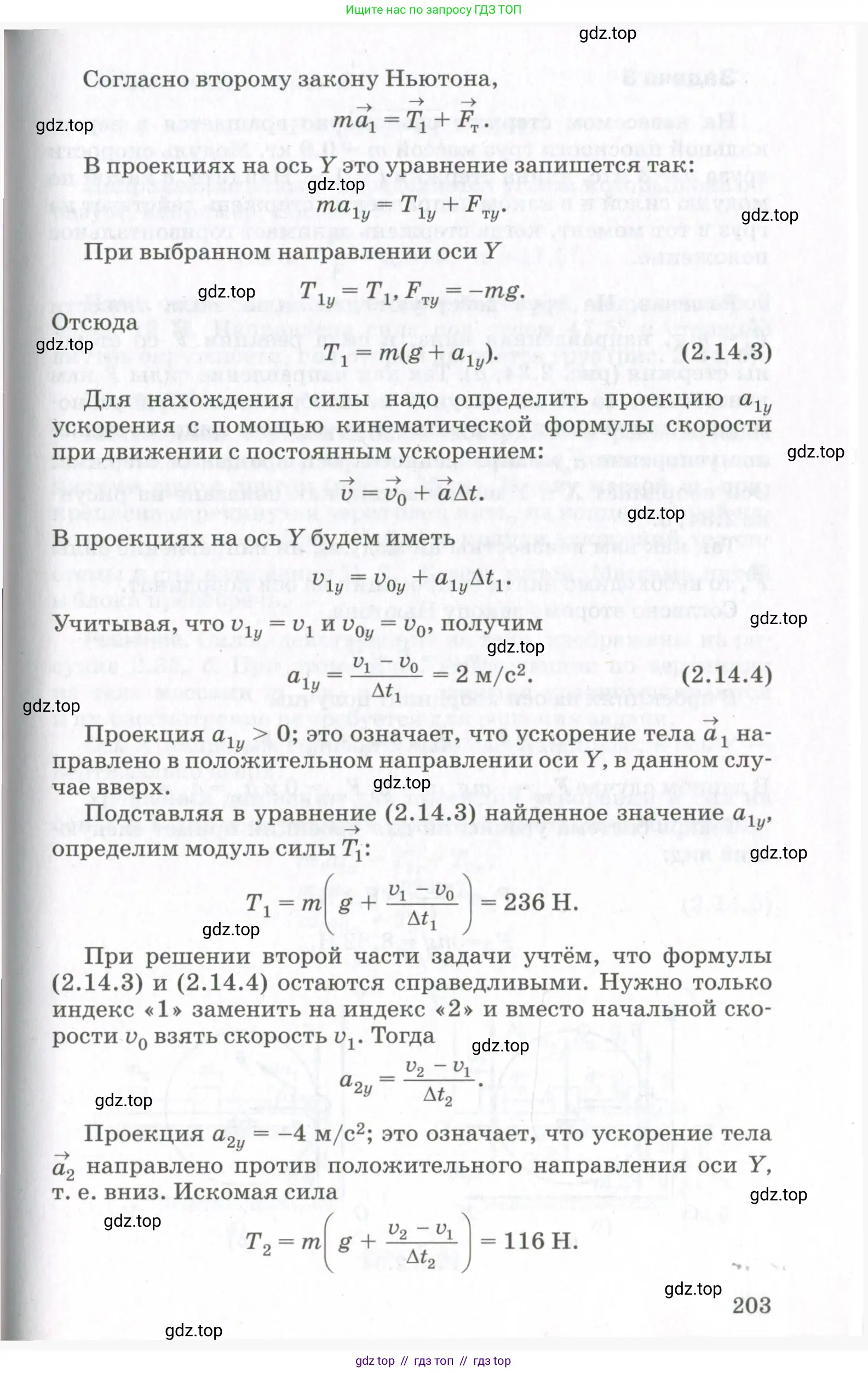 Физика, 10 класс Учебник, авторы: Мякишев Генадий Яковлевич, Синяков Арон Залманович, издательство Просвещение, Москва, 2021, белого цвета, страница 203