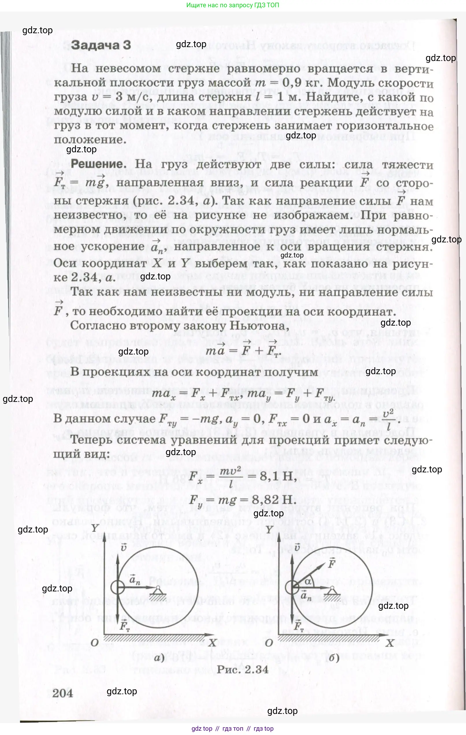 Физика, 10 класс Учебник, авторы: Мякишев Генадий Яковлевич, Синяков Арон Залманович, издательство Просвещение, Москва, 2021, белого цвета, страница 204