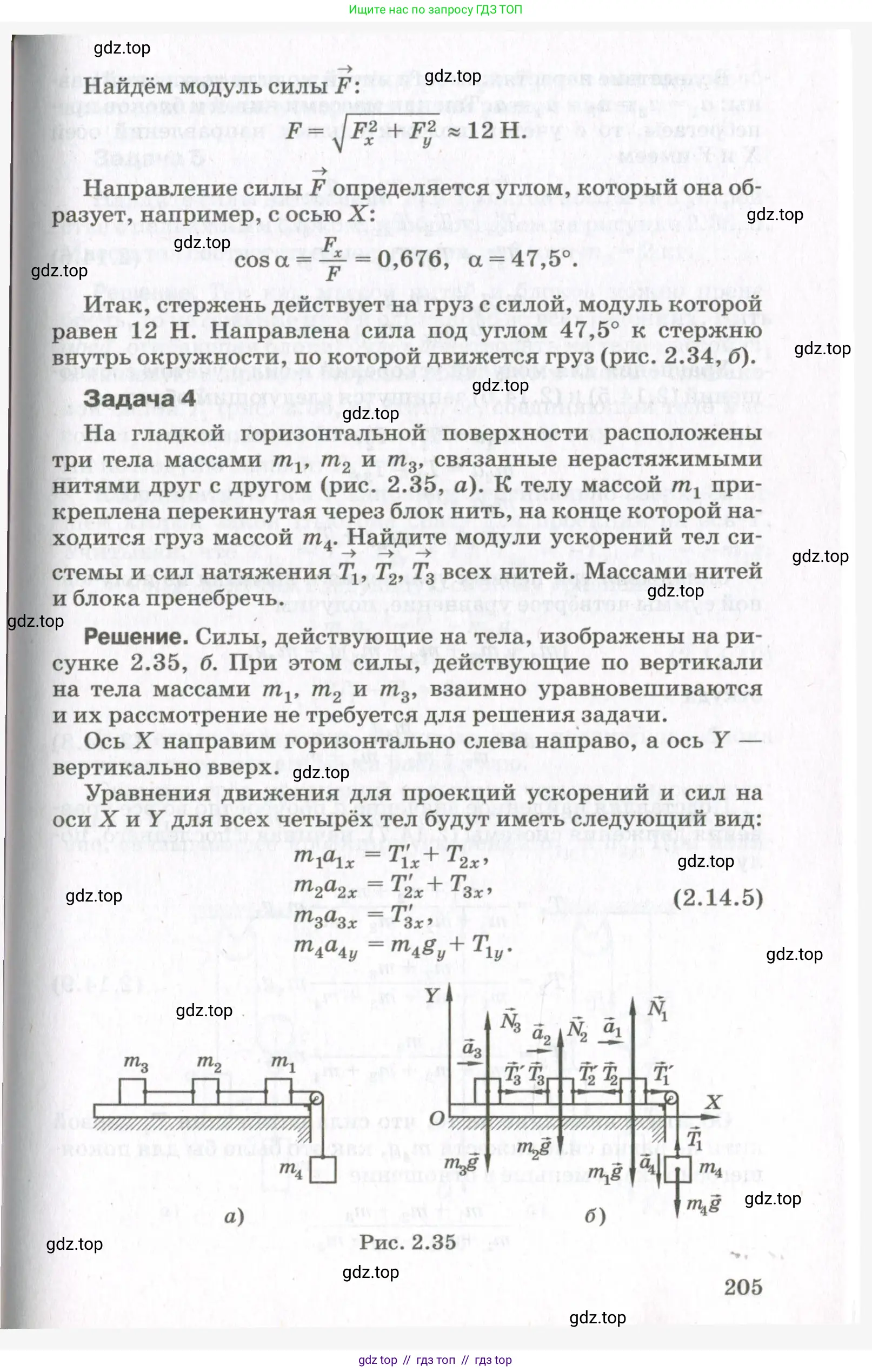 Физика, 10 класс Учебник, авторы: Мякишев Генадий Яковлевич, Синяков Арон Залманович, издательство Просвещение, Москва, 2021, белого цвета, страница 205