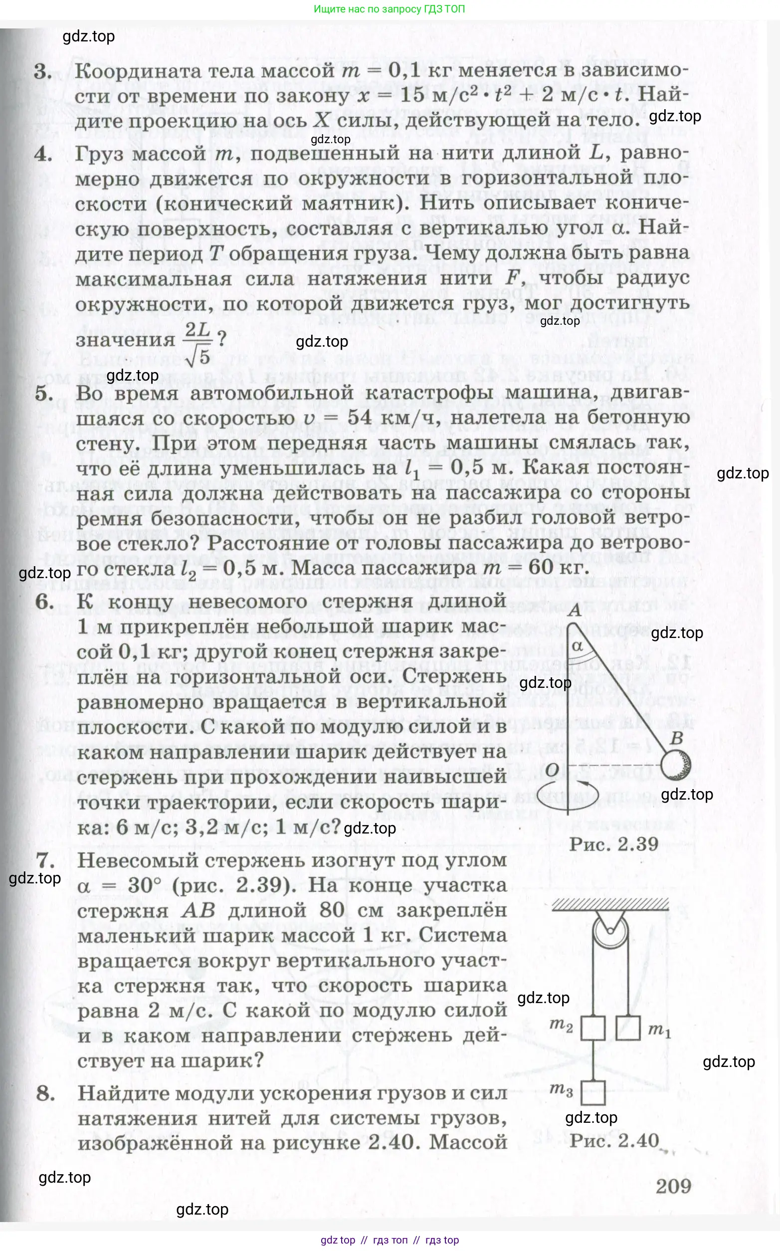 Физика, 10 класс Учебник, авторы: Мякишев Генадий Яковлевич, Синяков Арон Залманович, издательство Просвещение, Москва, 2021, белого цвета, страница 209