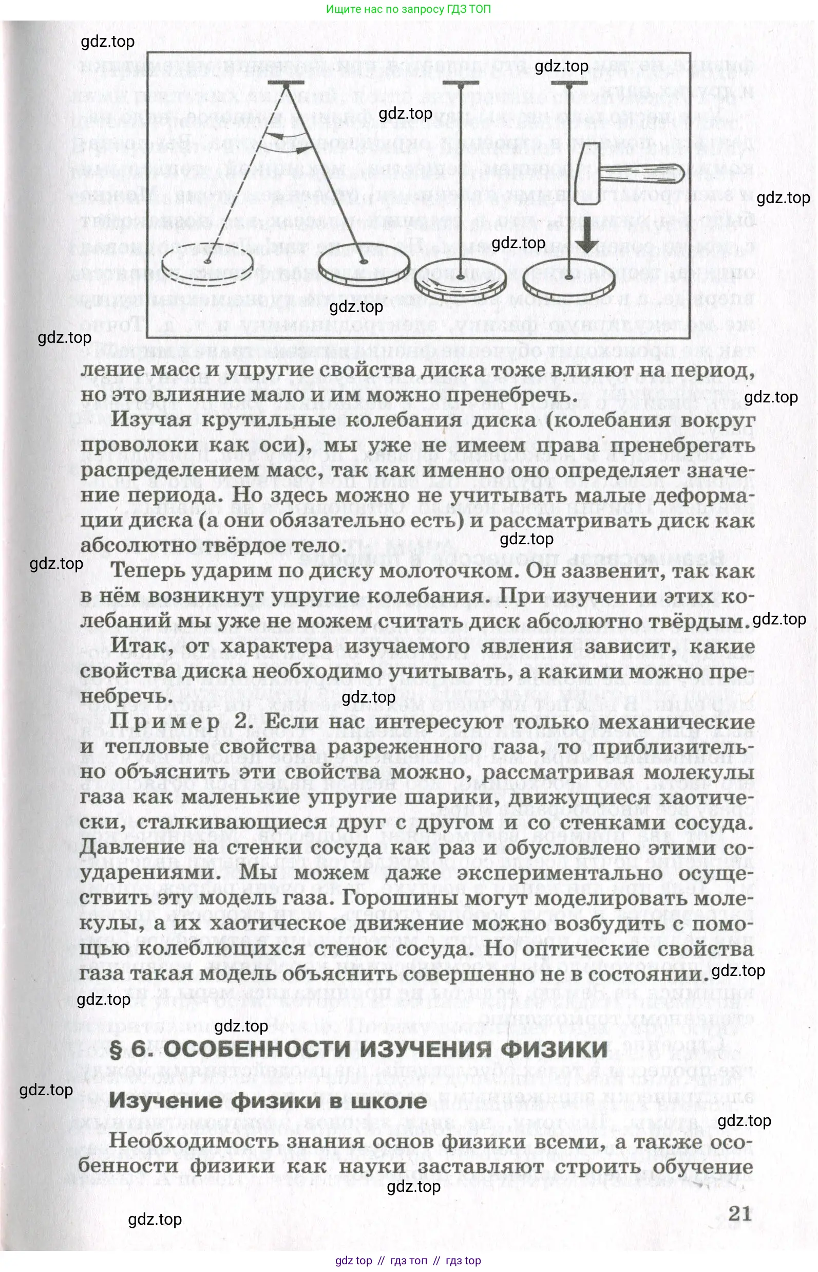 Физика, 10 класс Учебник, авторы: Мякишев Генадий Яковлевич, Синяков Арон Залманович, издательство Просвещение, Москва, 2021, белого цвета, страница 21
