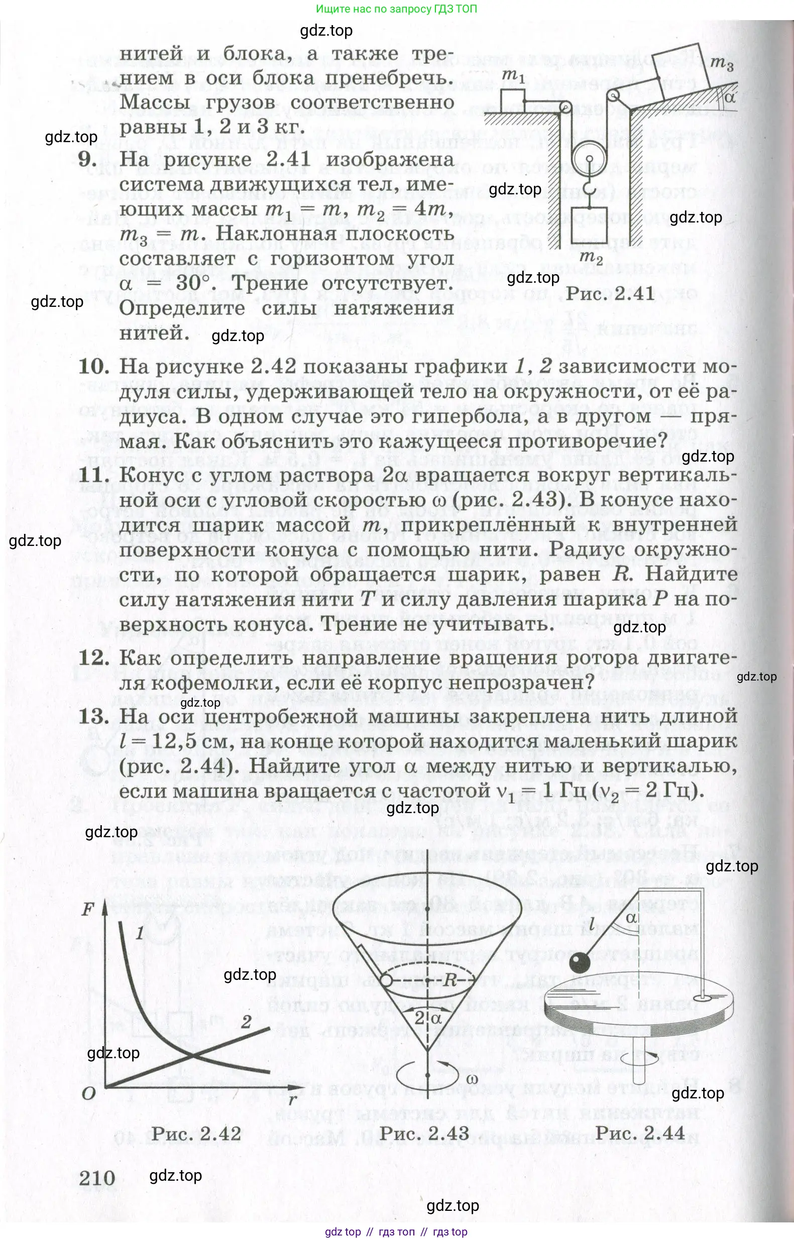 Физика, 10 класс Учебник, авторы: Мякишев Генадий Яковлевич, Синяков Арон Залманович, издательство Просвещение, Москва, 2021, белого цвета, страница 210