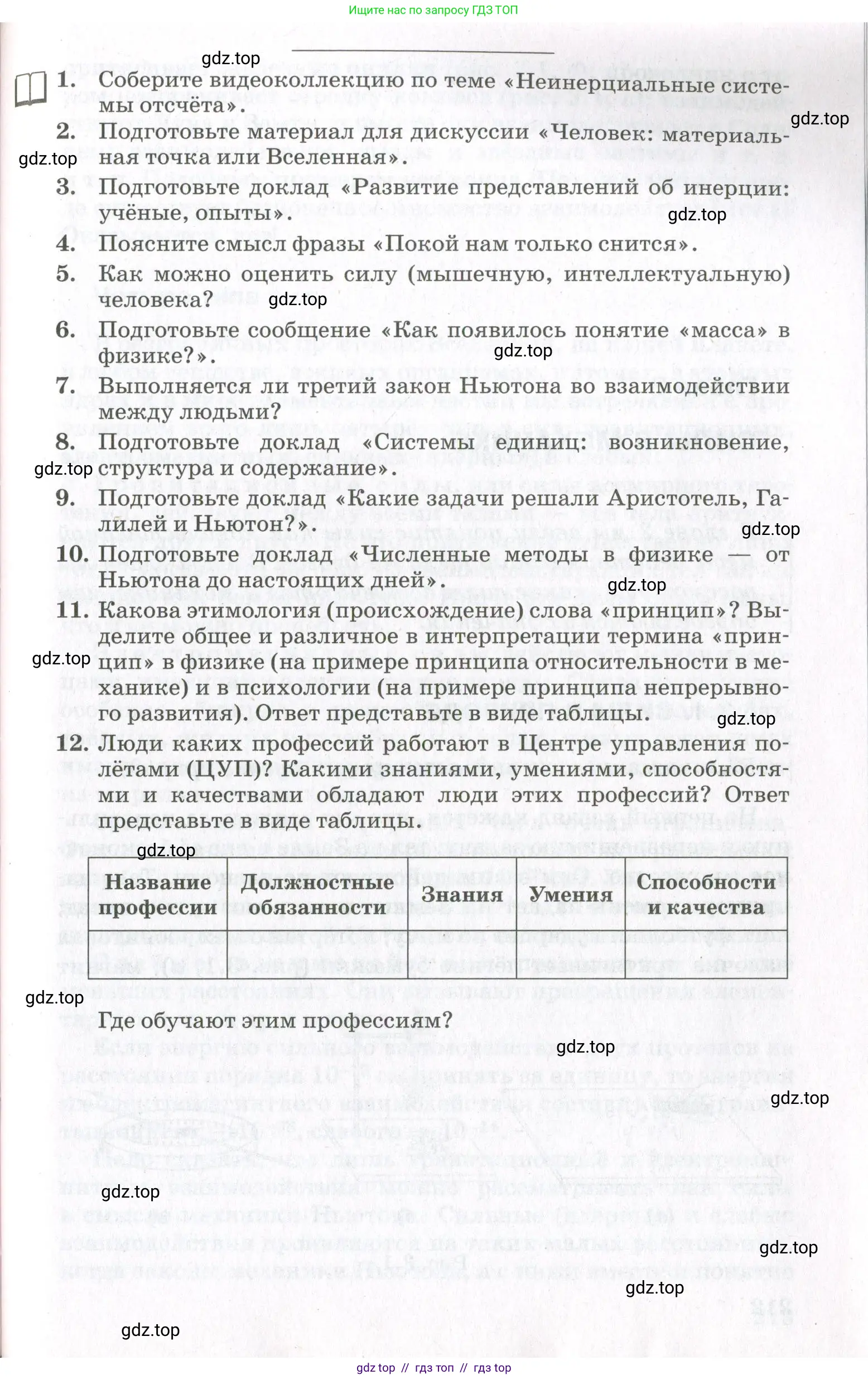 Физика, 10 класс Учебник, авторы: Мякишев Генадий Яковлевич, Синяков Арон Залманович, издательство Просвещение, Москва, 2021, белого цвета, страница 211