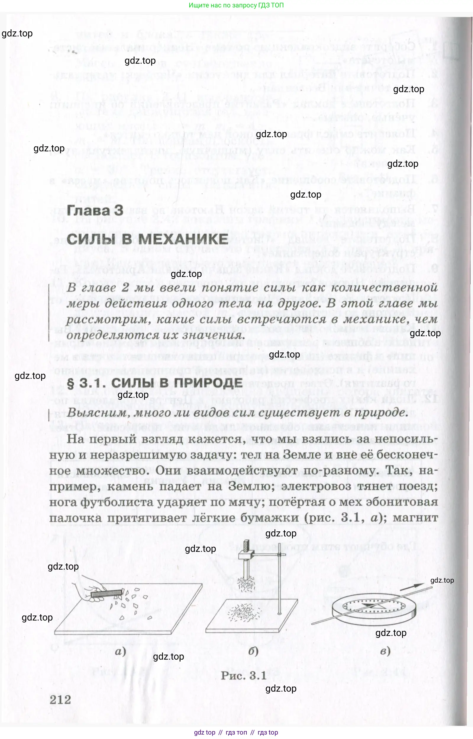 Физика, 10 класс Учебник, авторы: Мякишев Генадий Яковлевич, Синяков Арон Залманович, издательство Просвещение, Москва, 2021, белого цвета, страница 212
