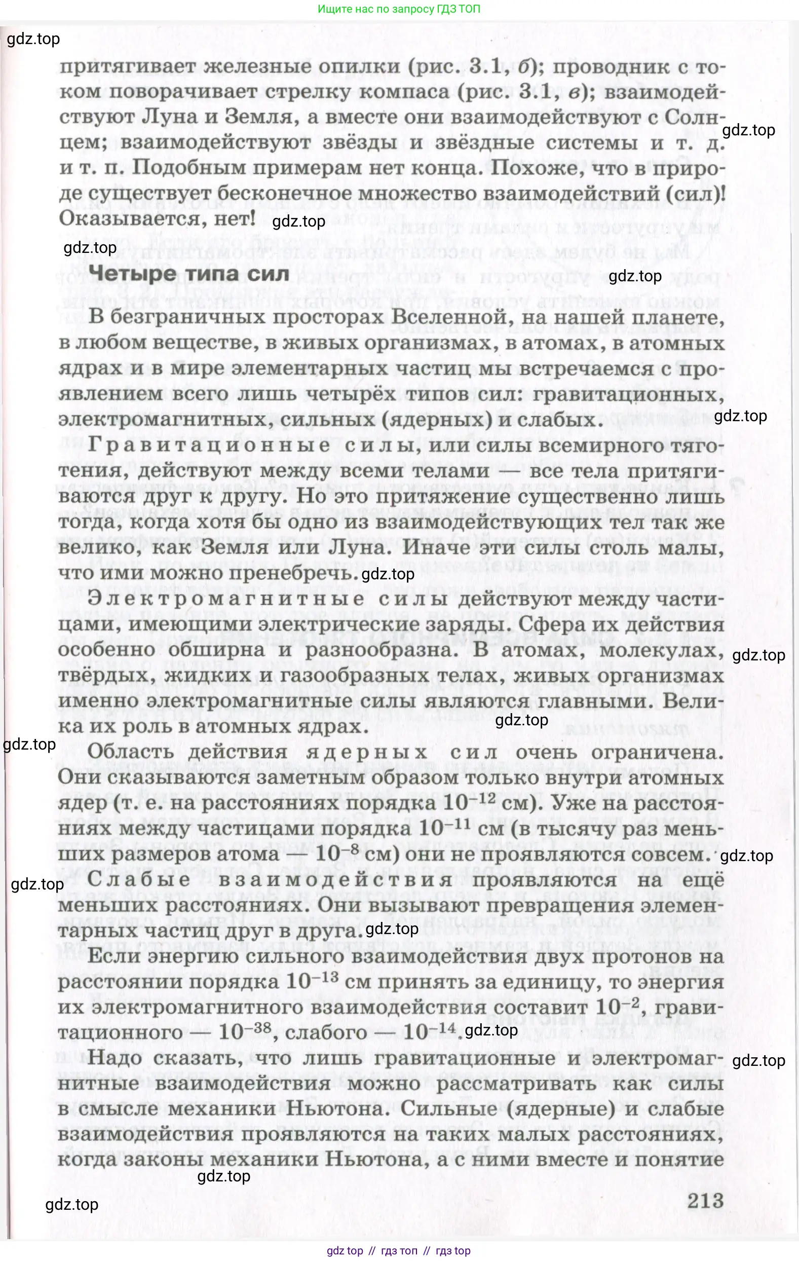 Физика, 10 класс Учебник, авторы: Мякишев Генадий Яковлевич, Синяков Арон Залманович, издательство Просвещение, Москва, 2021, белого цвета, страница 213