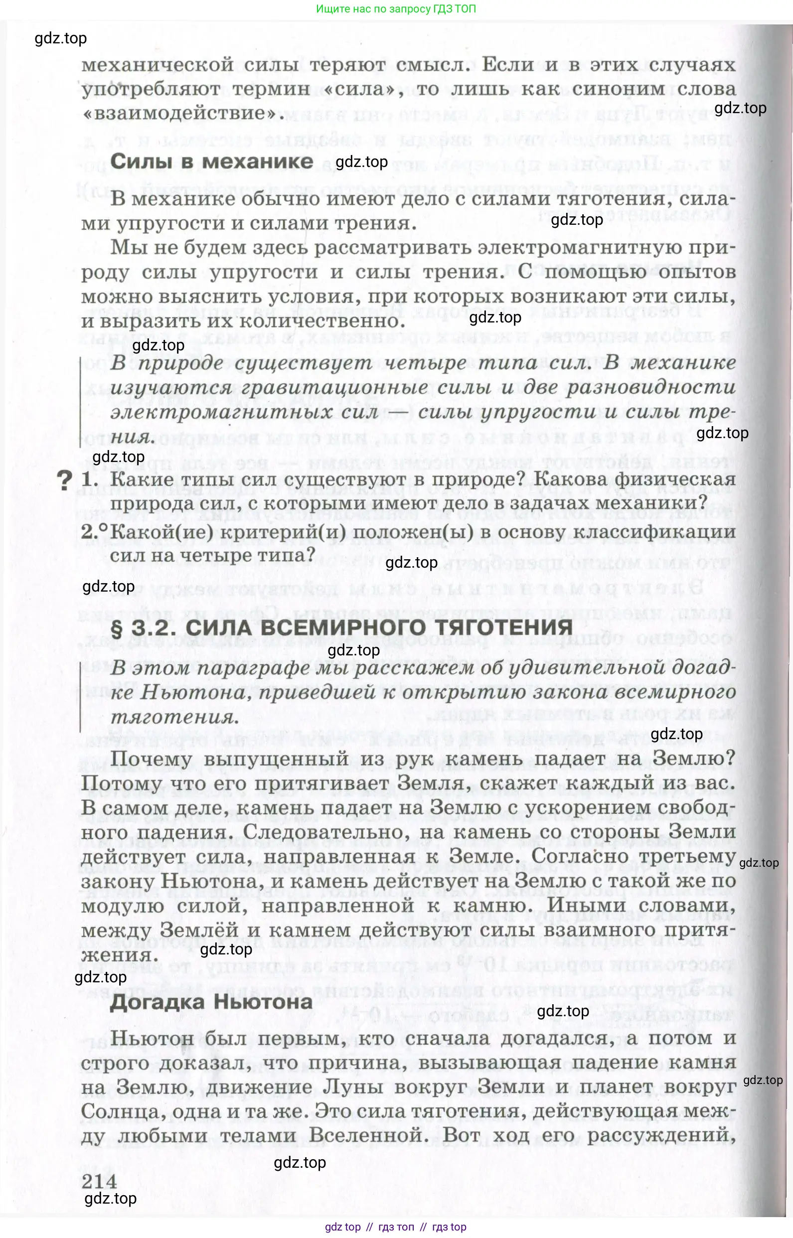 Физика, 10 класс Учебник, авторы: Мякишев Генадий Яковлевич, Синяков Арон Залманович, издательство Просвещение, Москва, 2021, белого цвета, страница 214