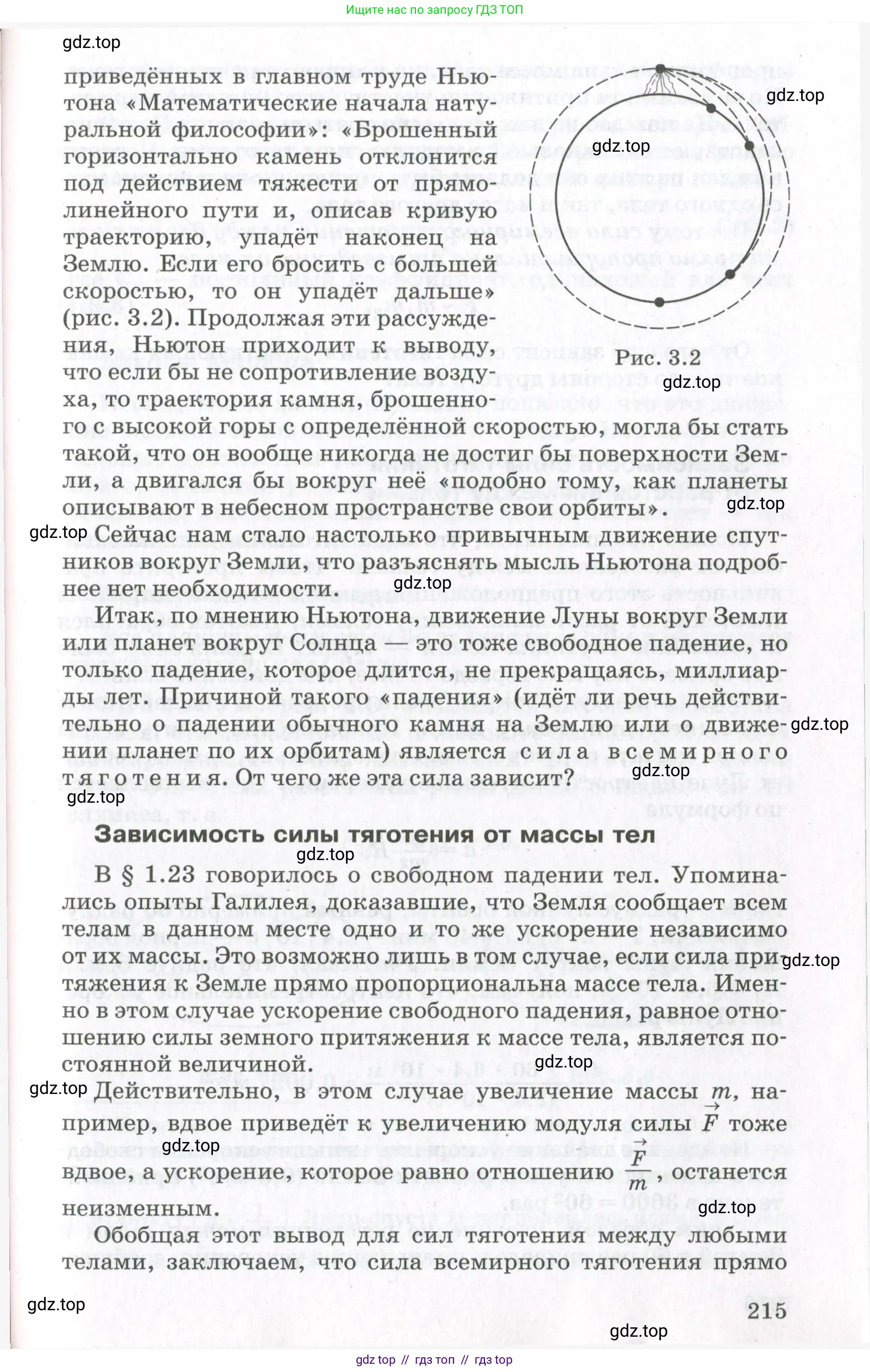 Физика, 10 класс Учебник, авторы: Мякишев Генадий Яковлевич, Синяков Арон Залманович, издательство Просвещение, Москва, 2021, белого цвета, страница 215