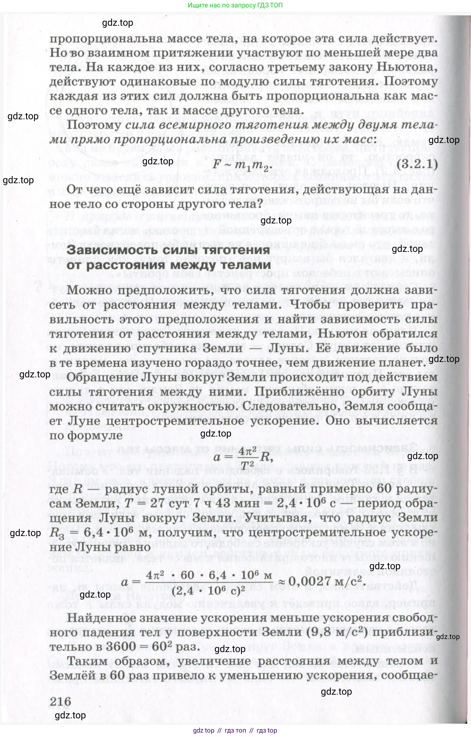 Физика, 10 класс Учебник, авторы: Мякишев Генадий Яковлевич, Синяков Арон Залманович, издательство Просвещение, Москва, 2021, белого цвета, страница 216