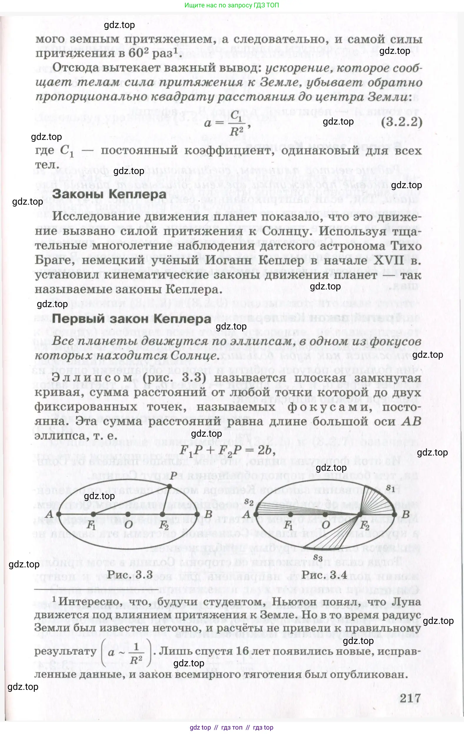 Физика, 10 класс Учебник, авторы: Мякишев Генадий Яковлевич, Синяков Арон Залманович, издательство Просвещение, Москва, 2021, белого цвета, страница 217