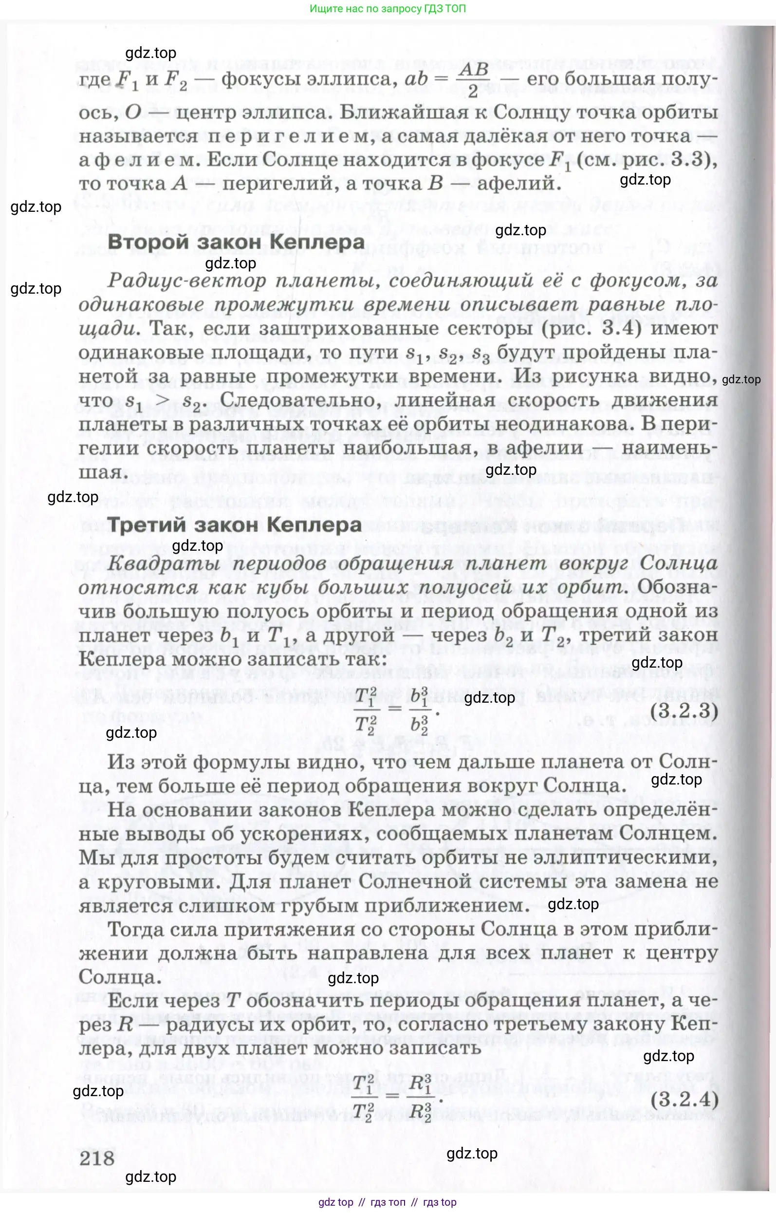Физика, 10 класс Учебник, авторы: Мякишев Генадий Яковлевич, Синяков Арон Залманович, издательство Просвещение, Москва, 2021, белого цвета, страница 218
