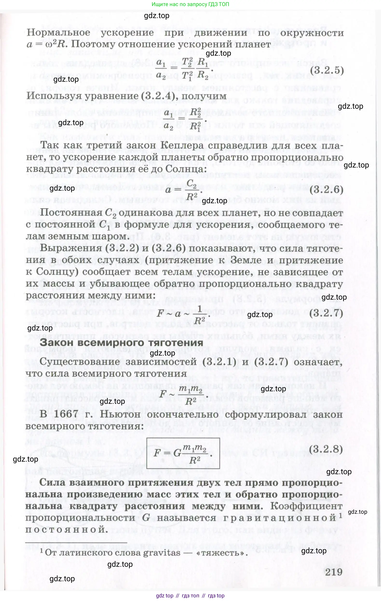 Физика, 10 класс Учебник, авторы: Мякишев Генадий Яковлевич, Синяков Арон Залманович, издательство Просвещение, Москва, 2021, белого цвета, страница 219