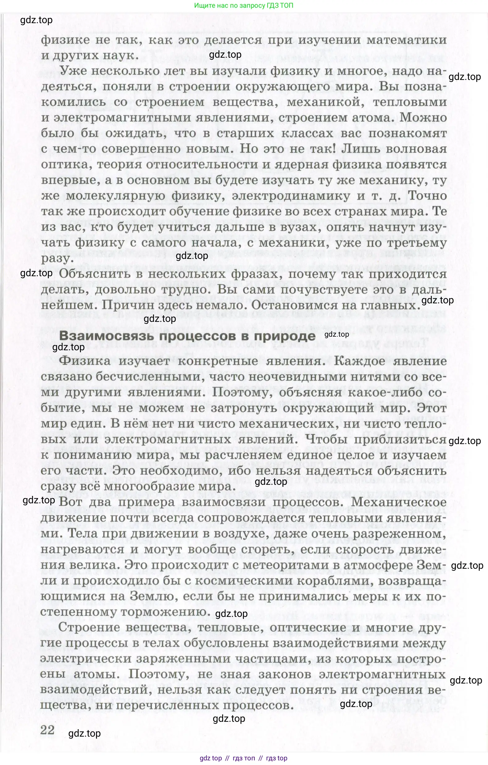 Физика, 10 класс Учебник, авторы: Мякишев Генадий Яковлевич, Синяков Арон Залманович, издательство Просвещение, Москва, 2021, белого цвета, страница 22