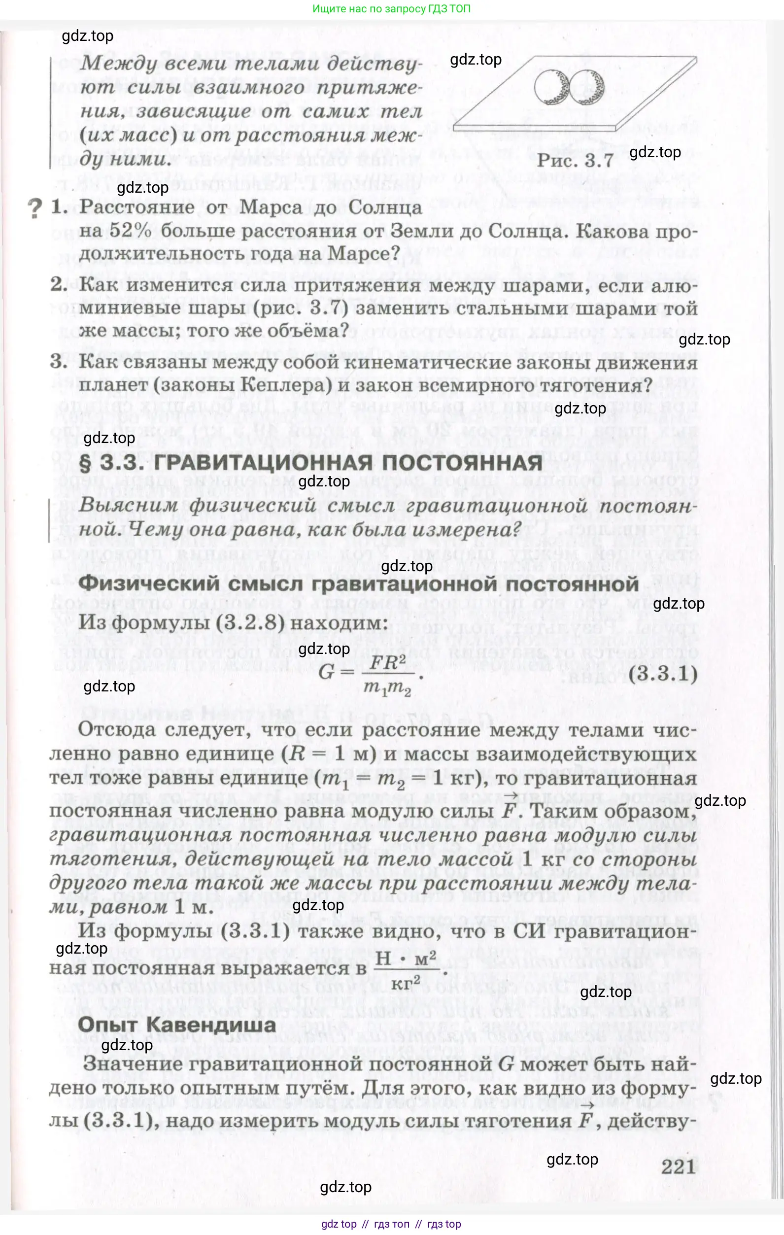 Физика, 10 класс Учебник, авторы: Мякишев Генадий Яковлевич, Синяков Арон Залманович, издательство Просвещение, Москва, 2021, белого цвета, страница 221