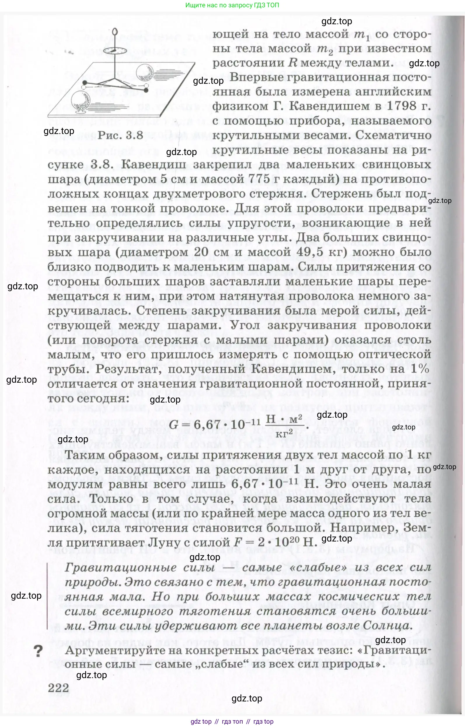Физика, 10 класс Учебник, авторы: Мякишев Генадий Яковлевич, Синяков Арон Залманович, издательство Просвещение, Москва, 2021, белого цвета, страница 222