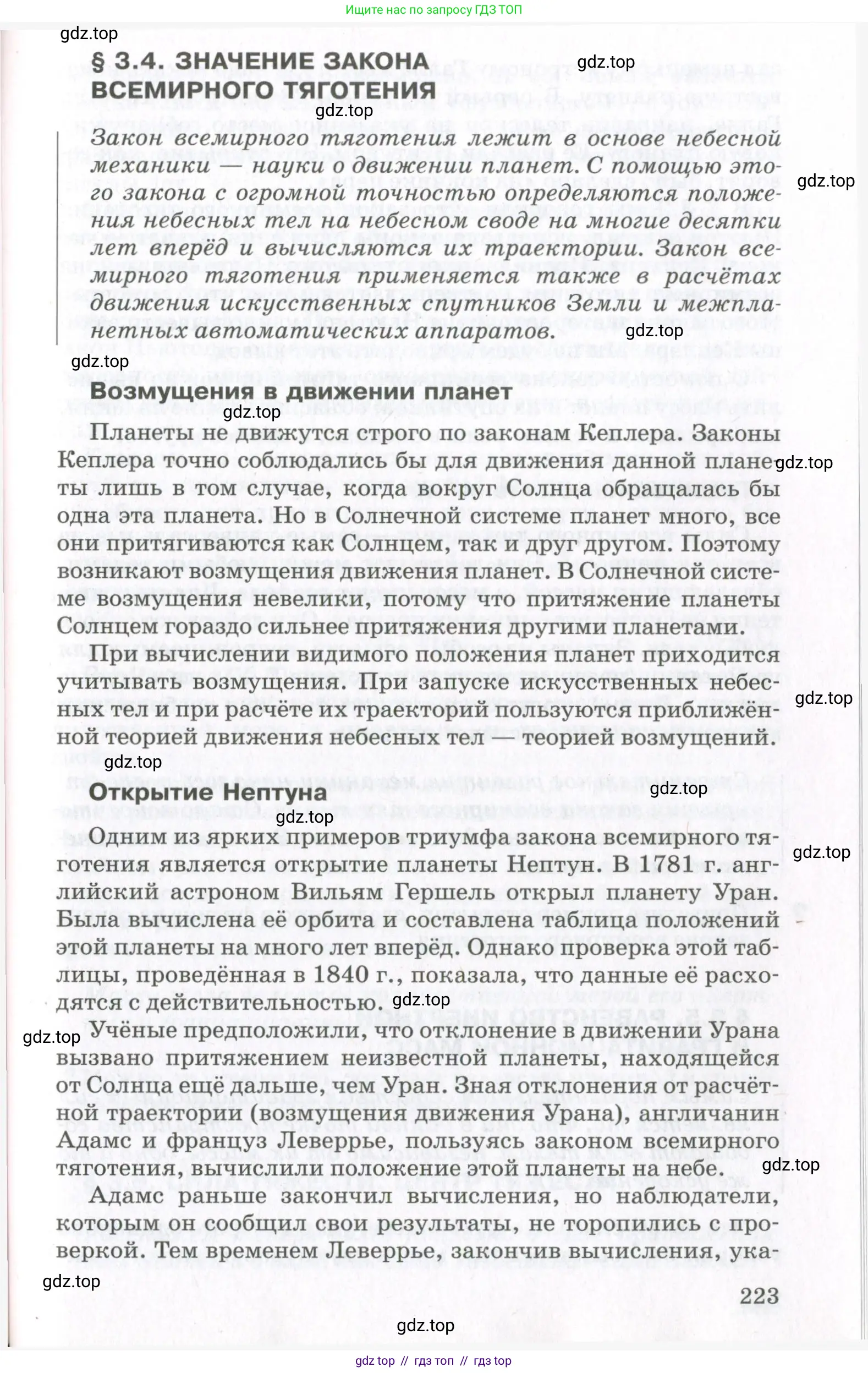 Физика, 10 класс Учебник, авторы: Мякишев Генадий Яковлевич, Синяков Арон Залманович, издательство Просвещение, Москва, 2021, белого цвета, страница 223