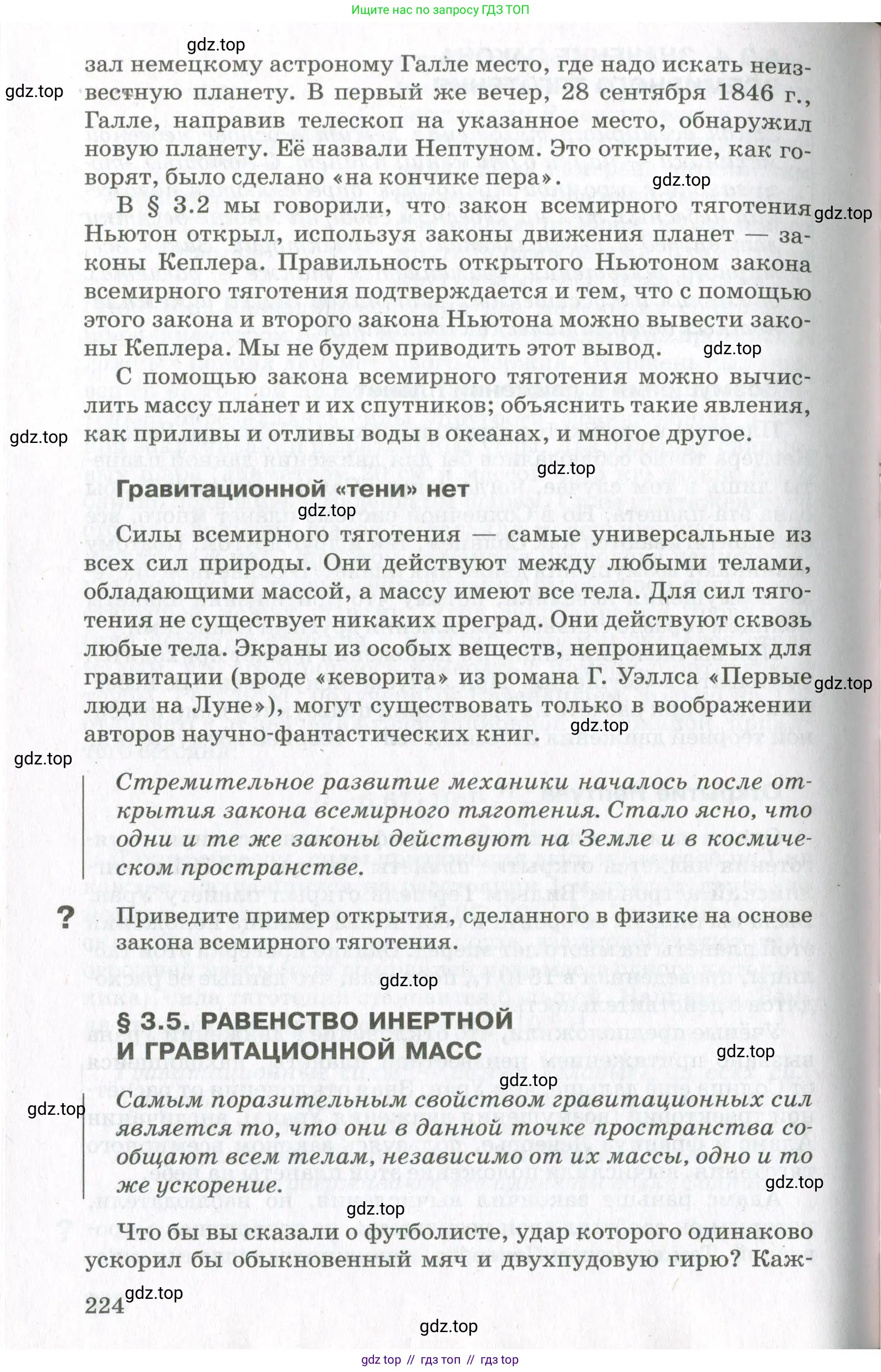 Физика, 10 класс Учебник, авторы: Мякишев Генадий Яковлевич, Синяков Арон Залманович, издательство Просвещение, Москва, 2021, белого цвета, страница 224