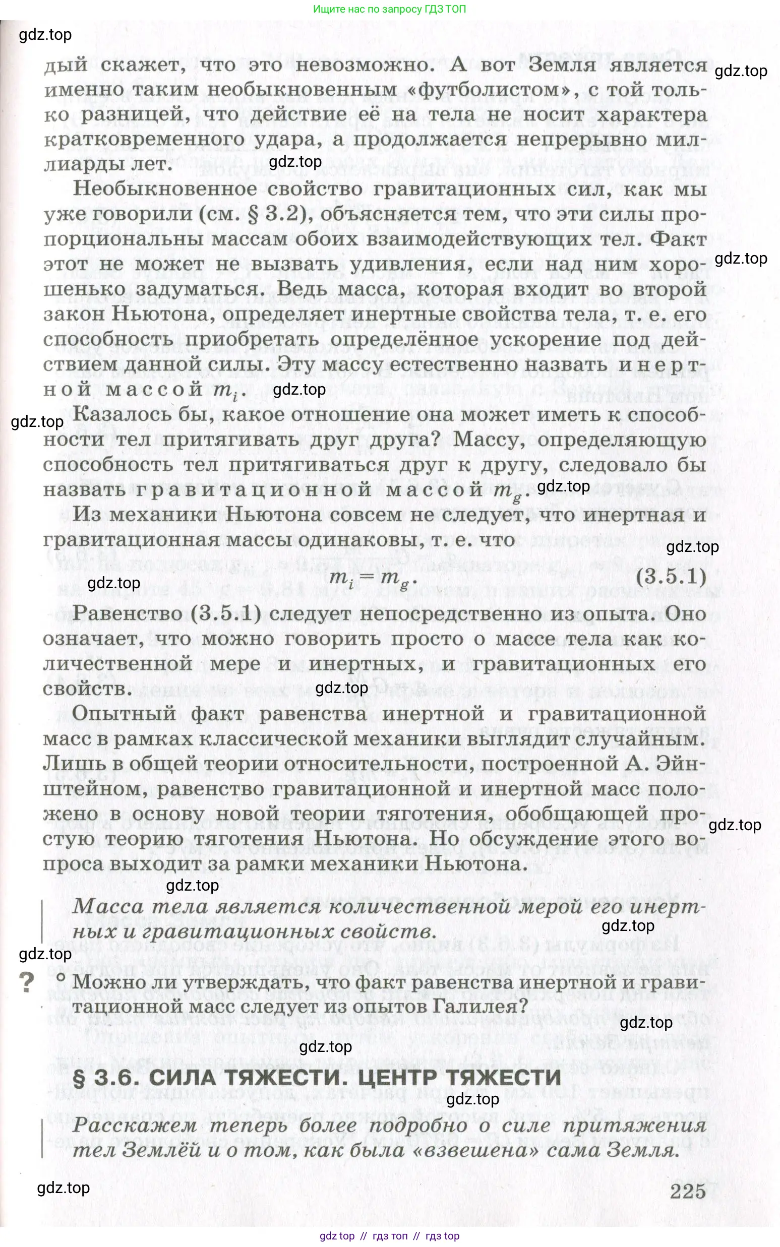 Физика, 10 класс Учебник, авторы: Мякишев Генадий Яковлевич, Синяков Арон Залманович, издательство Просвещение, Москва, 2021, белого цвета, страница 225