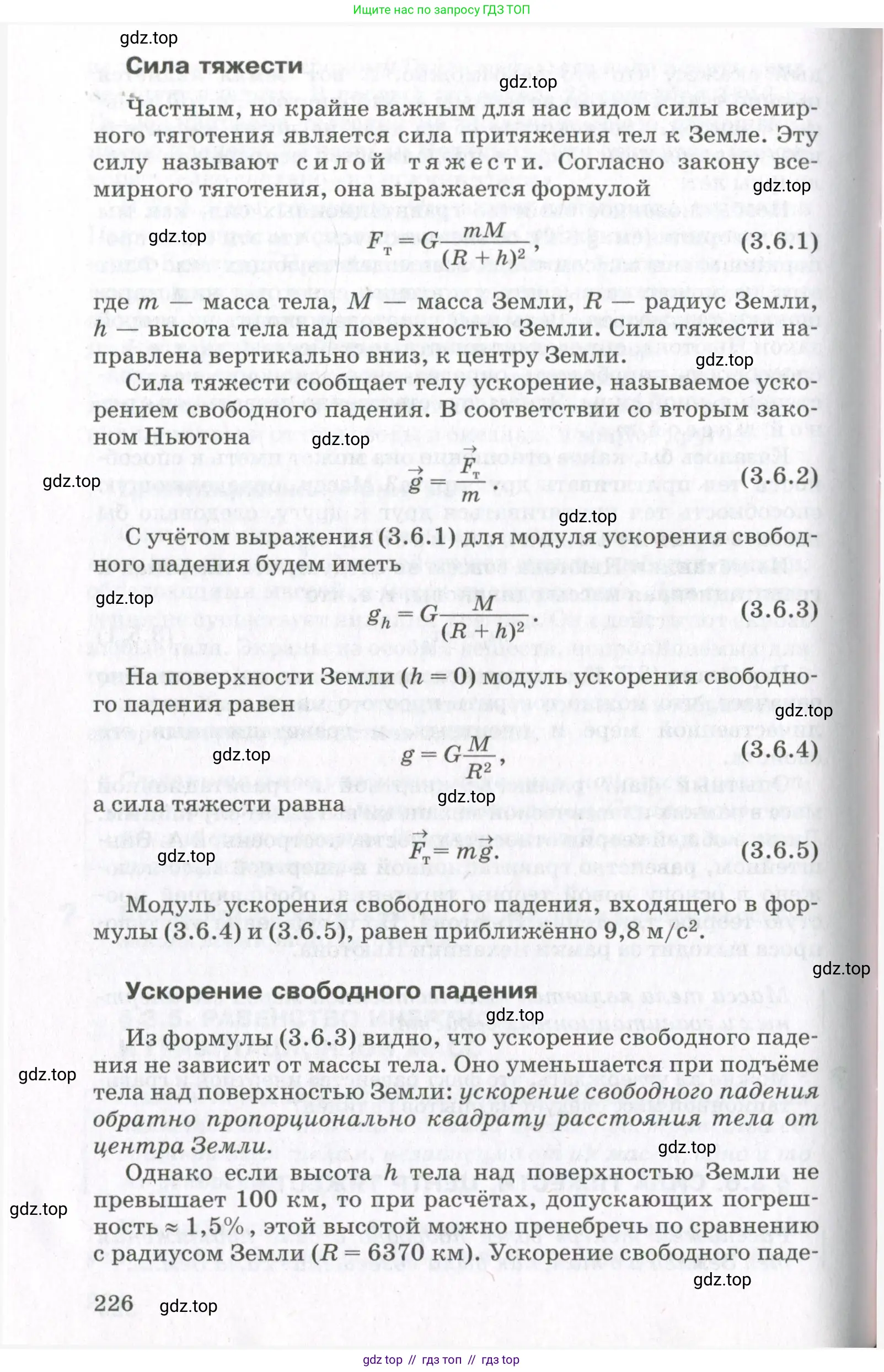 Физика, 10 класс Учебник, авторы: Мякишев Генадий Яковлевич, Синяков Арон Залманович, издательство Просвещение, Москва, 2021, белого цвета, страница 226