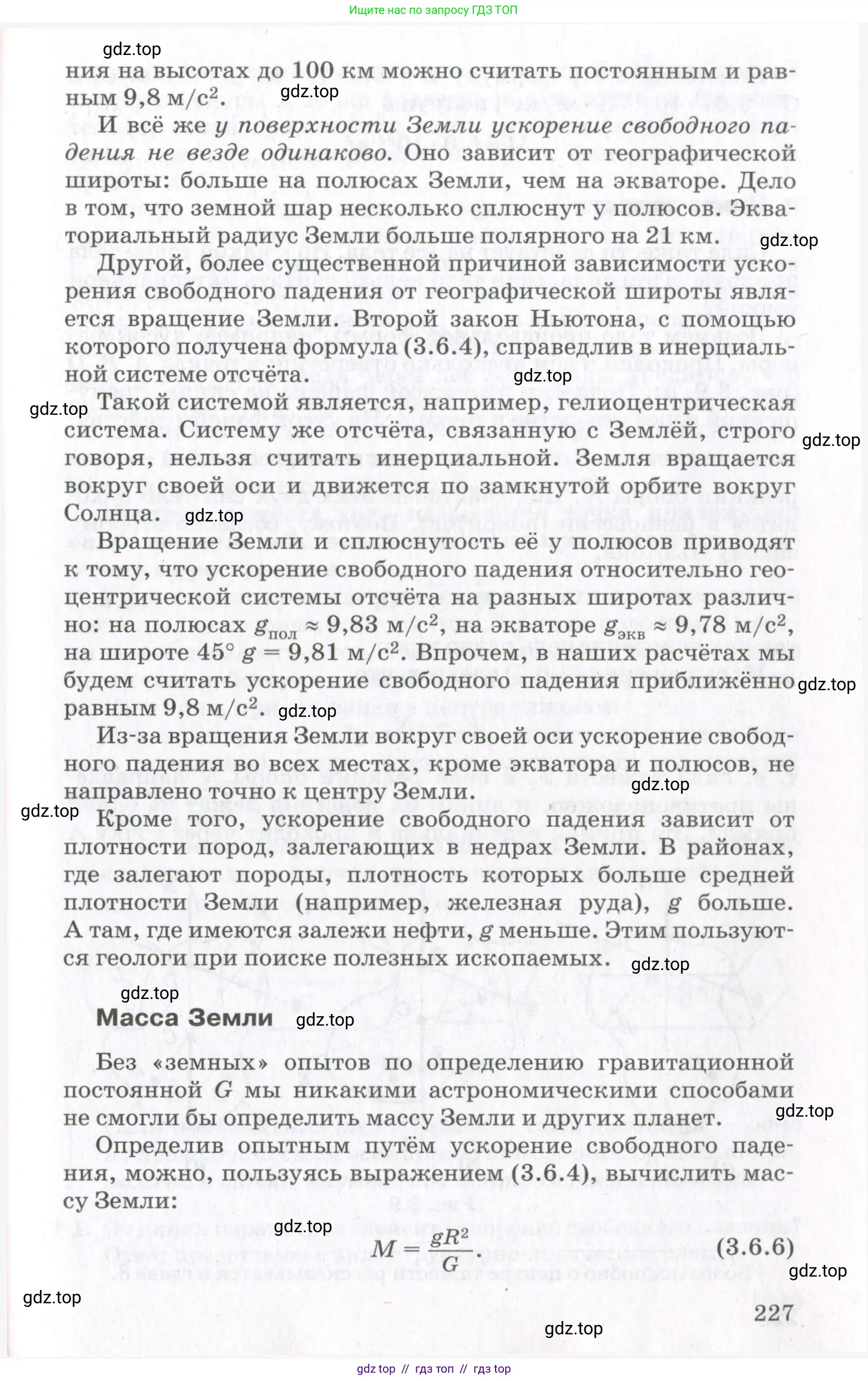 Физика, 10 класс Учебник, авторы: Мякишев Генадий Яковлевич, Синяков Арон Залманович, издательство Просвещение, Москва, 2021, белого цвета, страница 227