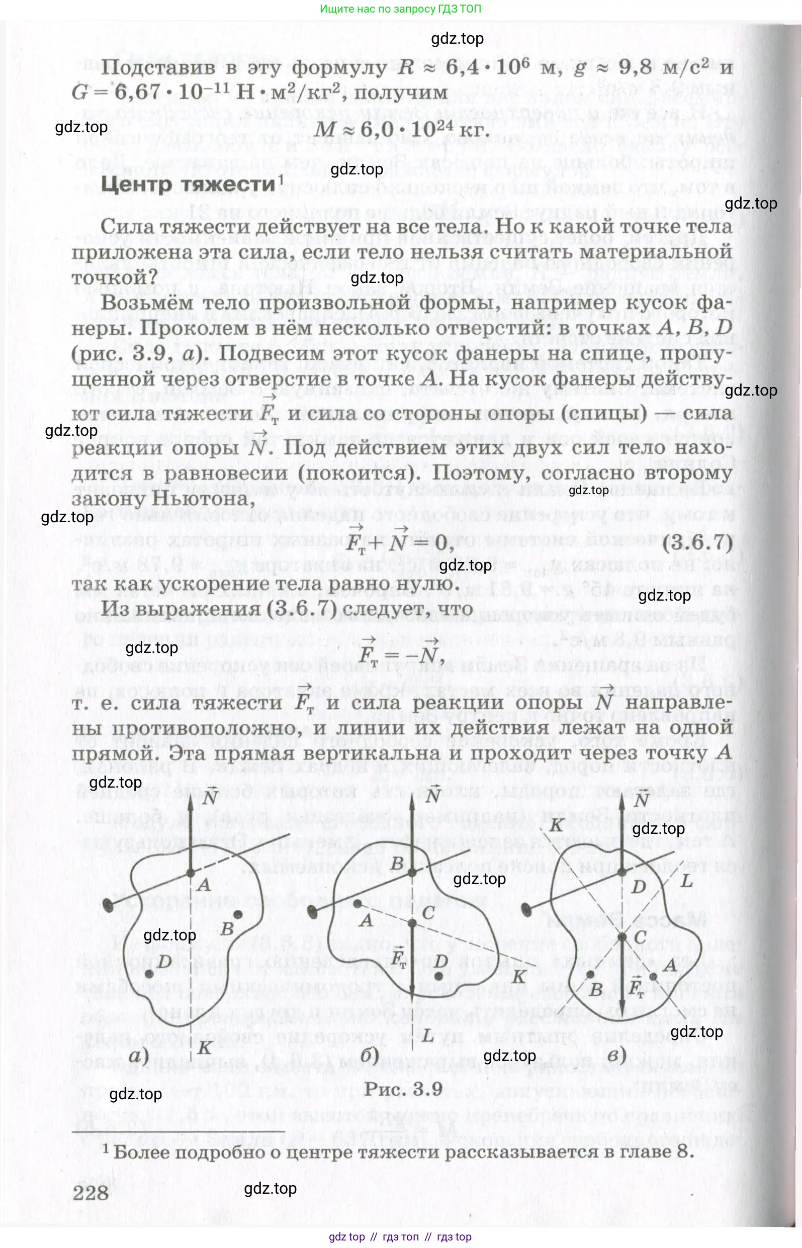 Физика, 10 класс Учебник, авторы: Мякишев Генадий Яковлевич, Синяков Арон Залманович, издательство Просвещение, Москва, 2021, белого цвета, страница 228