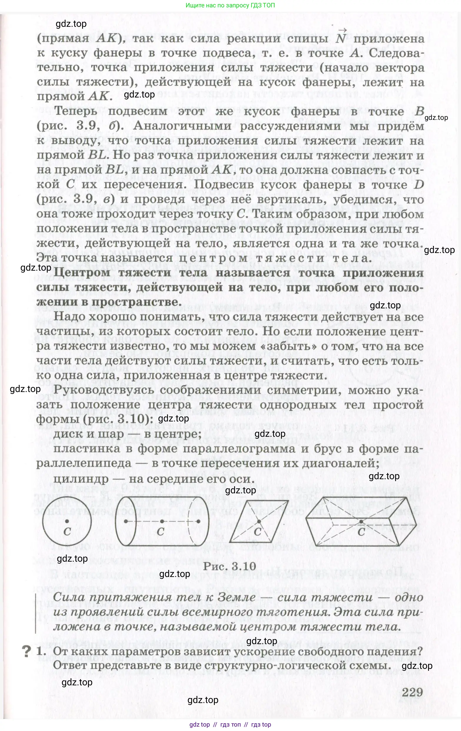 Физика, 10 класс Учебник, авторы: Мякишев Генадий Яковлевич, Синяков Арон Залманович, издательство Просвещение, Москва, 2021, белого цвета, страница 229