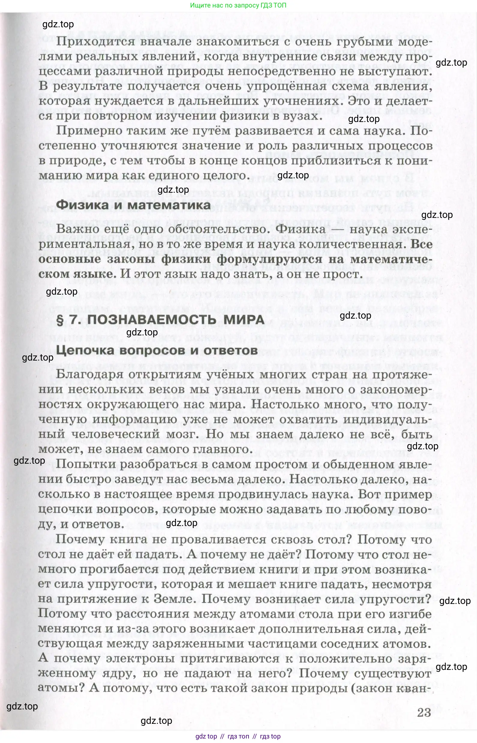 Физика, 10 класс Учебник, авторы: Мякишев Генадий Яковлевич, Синяков Арон Залманович, издательство Просвещение, Москва, 2021, белого цвета, страница 23