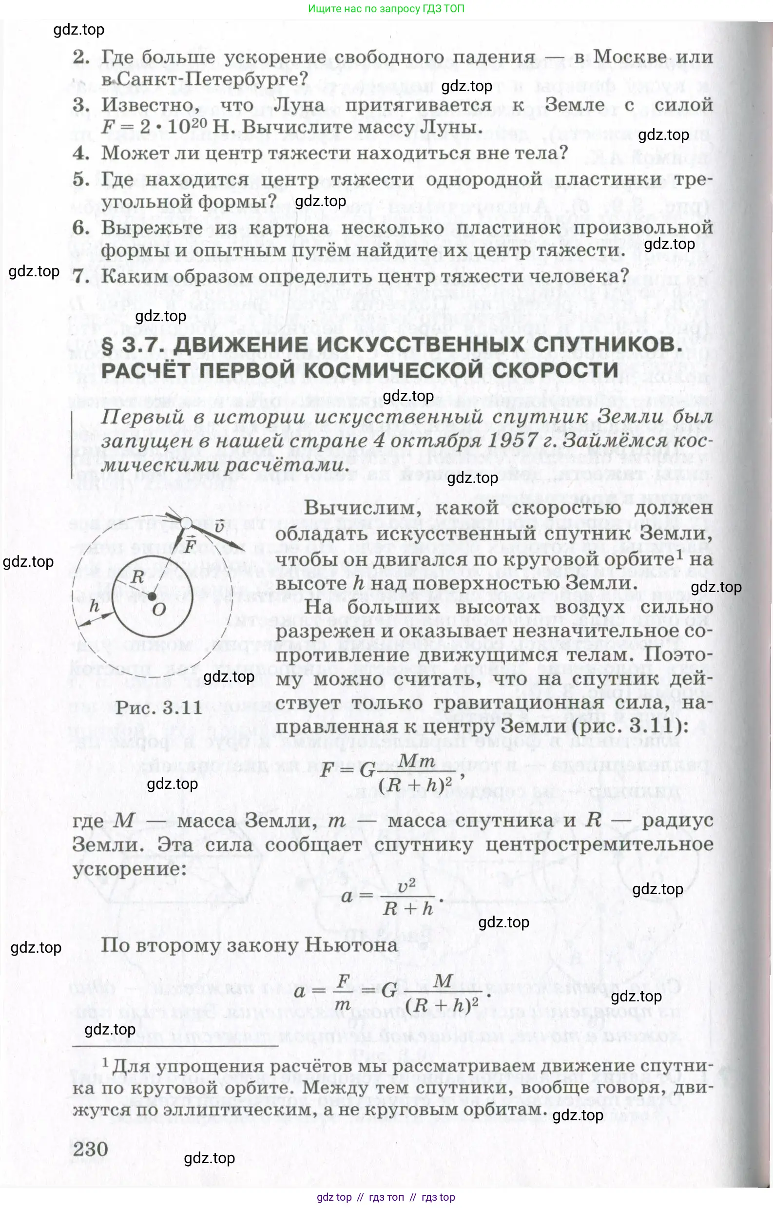 Физика, 10 класс Учебник, авторы: Мякишев Генадий Яковлевич, Синяков Арон Залманович, издательство Просвещение, Москва, 2021, белого цвета, страница 230