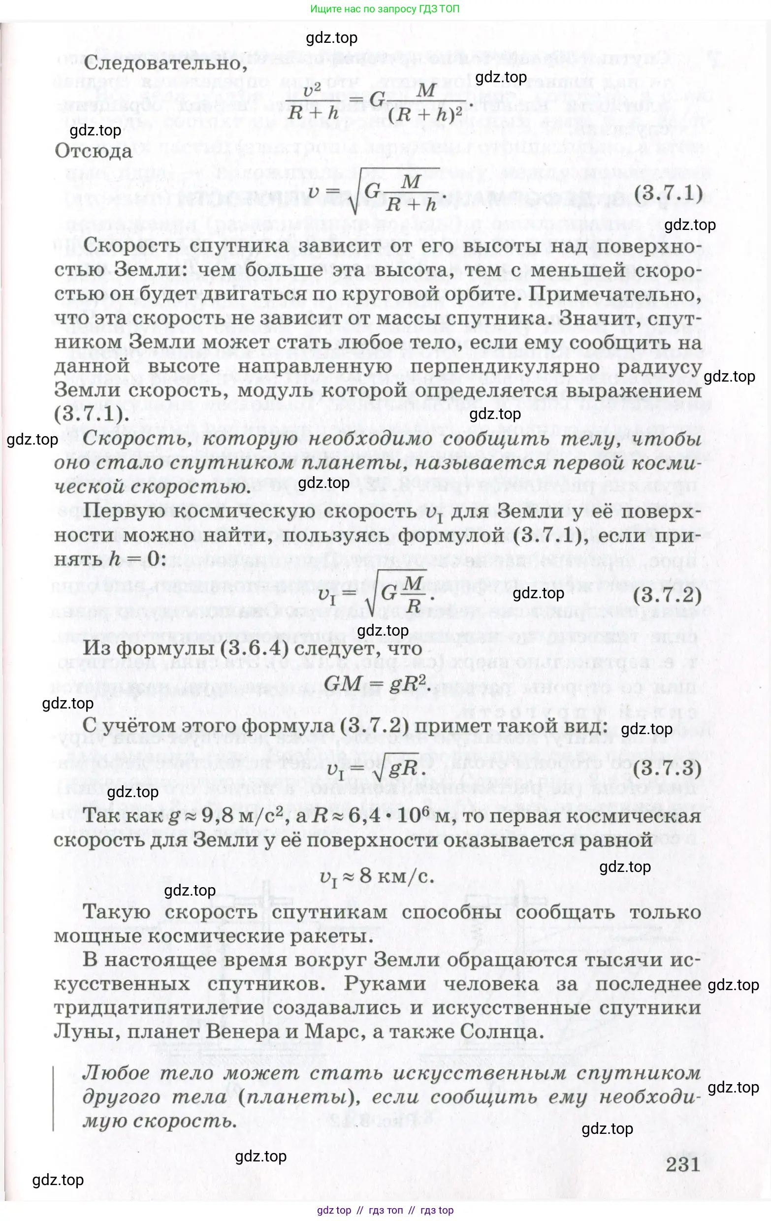 Физика, 10 класс Учебник, авторы: Мякишев Генадий Яковлевич, Синяков Арон Залманович, издательство Просвещение, Москва, 2021, белого цвета, страница 231