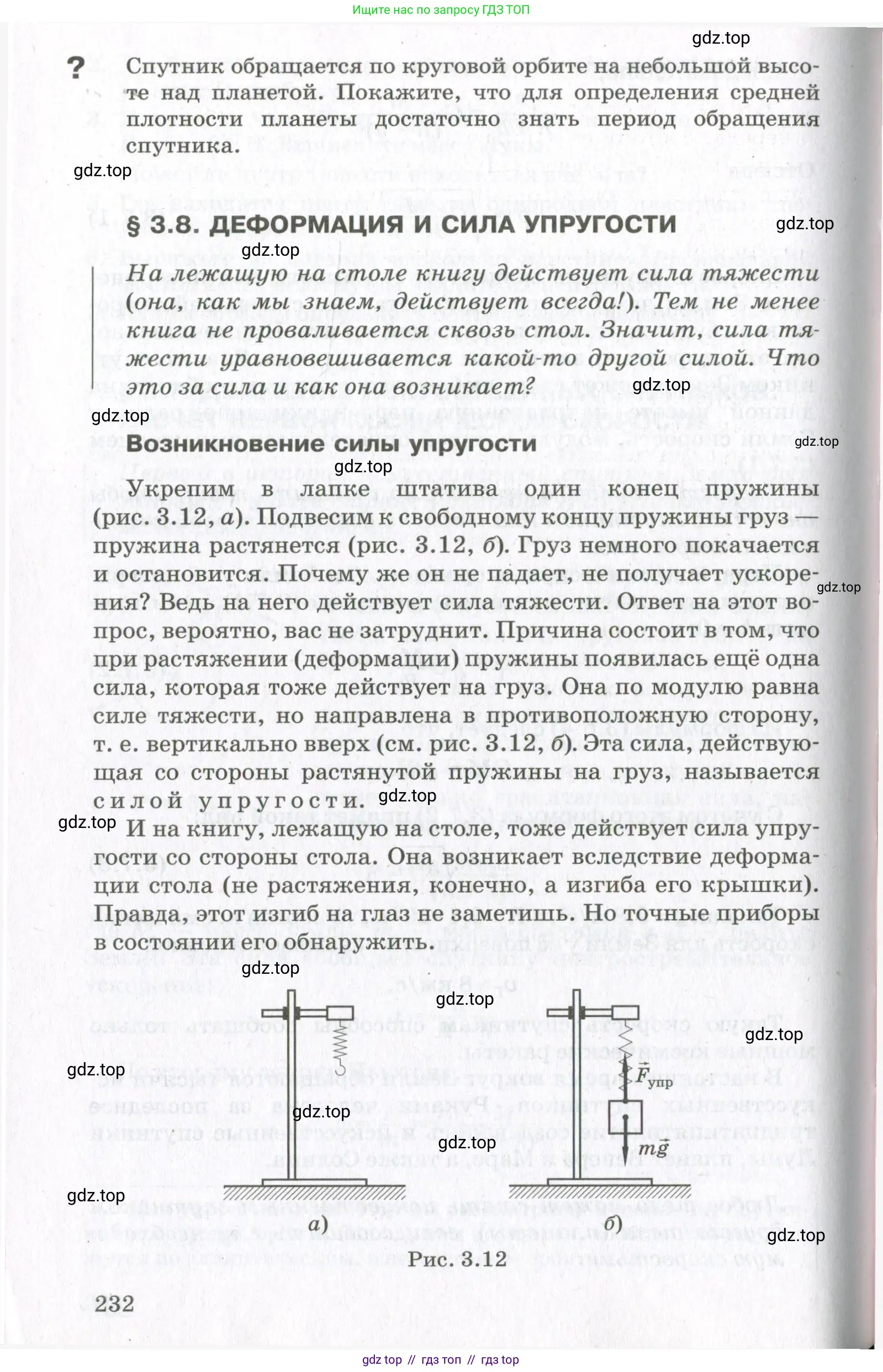 Физика, 10 класс Учебник, авторы: Мякишев Генадий Яковлевич, Синяков Арон Залманович, издательство Просвещение, Москва, 2021, белого цвета, страница 232