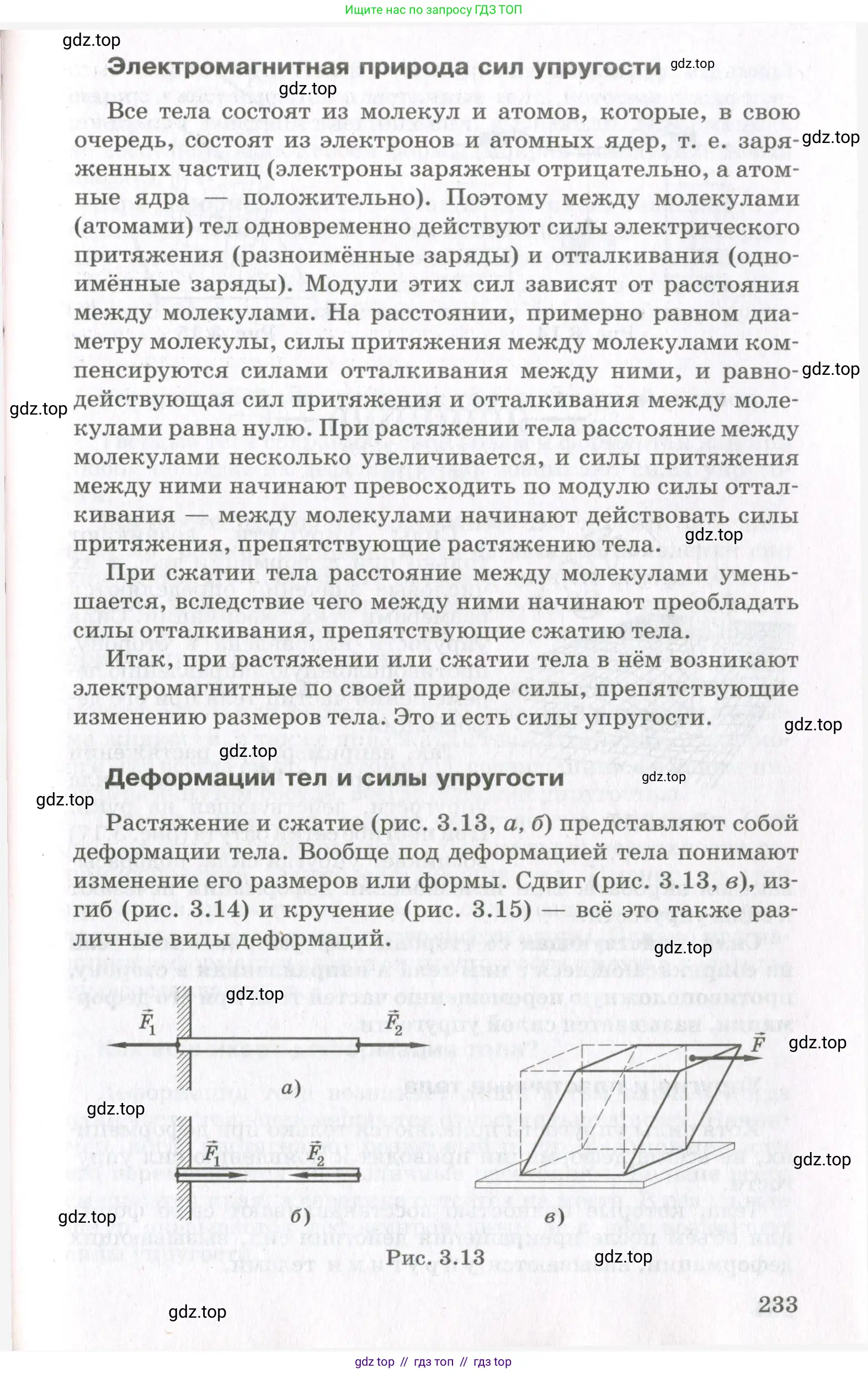 Физика, 10 класс Учебник, авторы: Мякишев Генадий Яковлевич, Синяков Арон Залманович, издательство Просвещение, Москва, 2021, белого цвета, страница 233