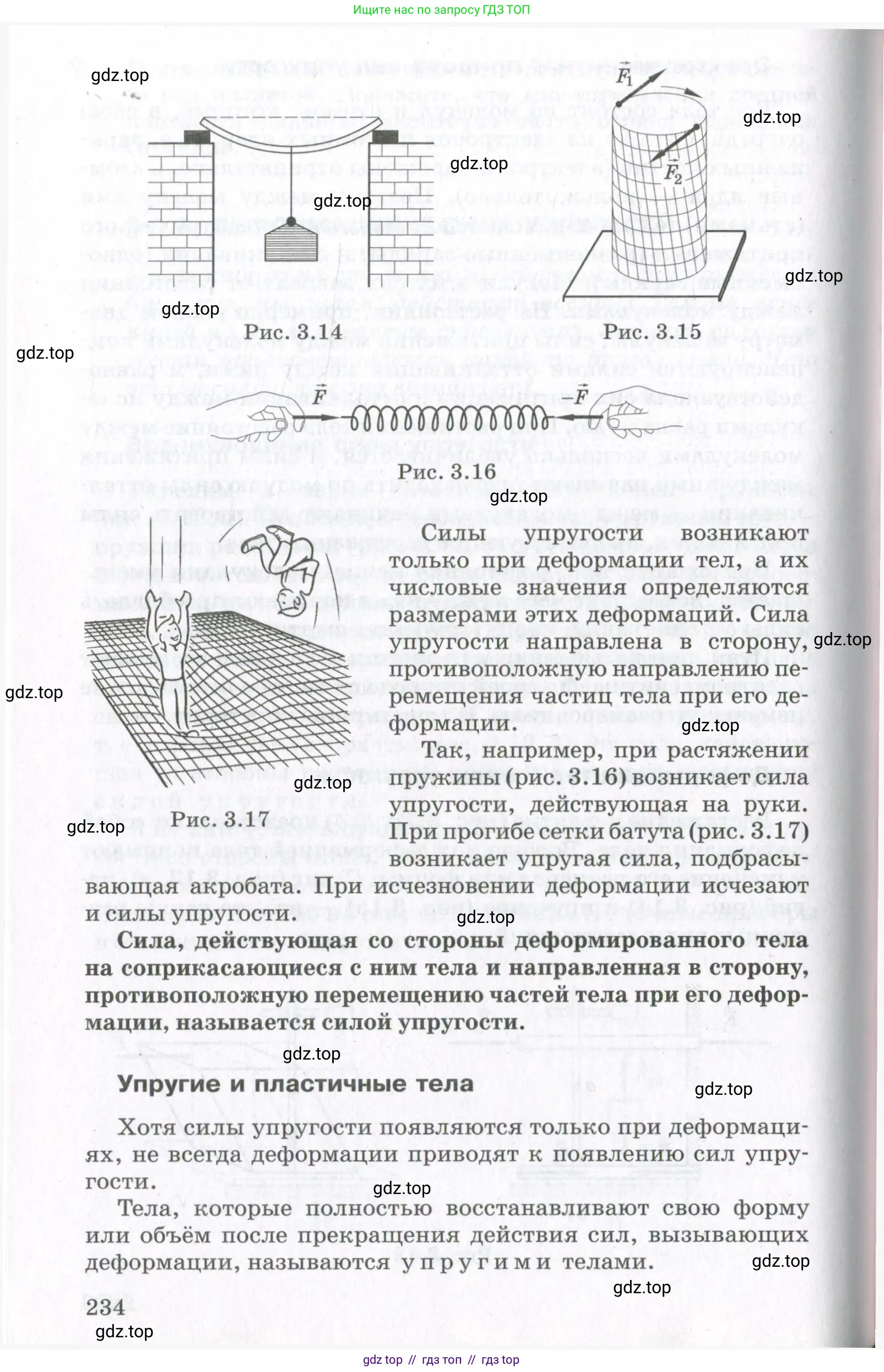 Физика, 10 класс Учебник, авторы: Мякишев Генадий Яковлевич, Синяков Арон Залманович, издательство Просвещение, Москва, 2021, белого цвета, страница 234