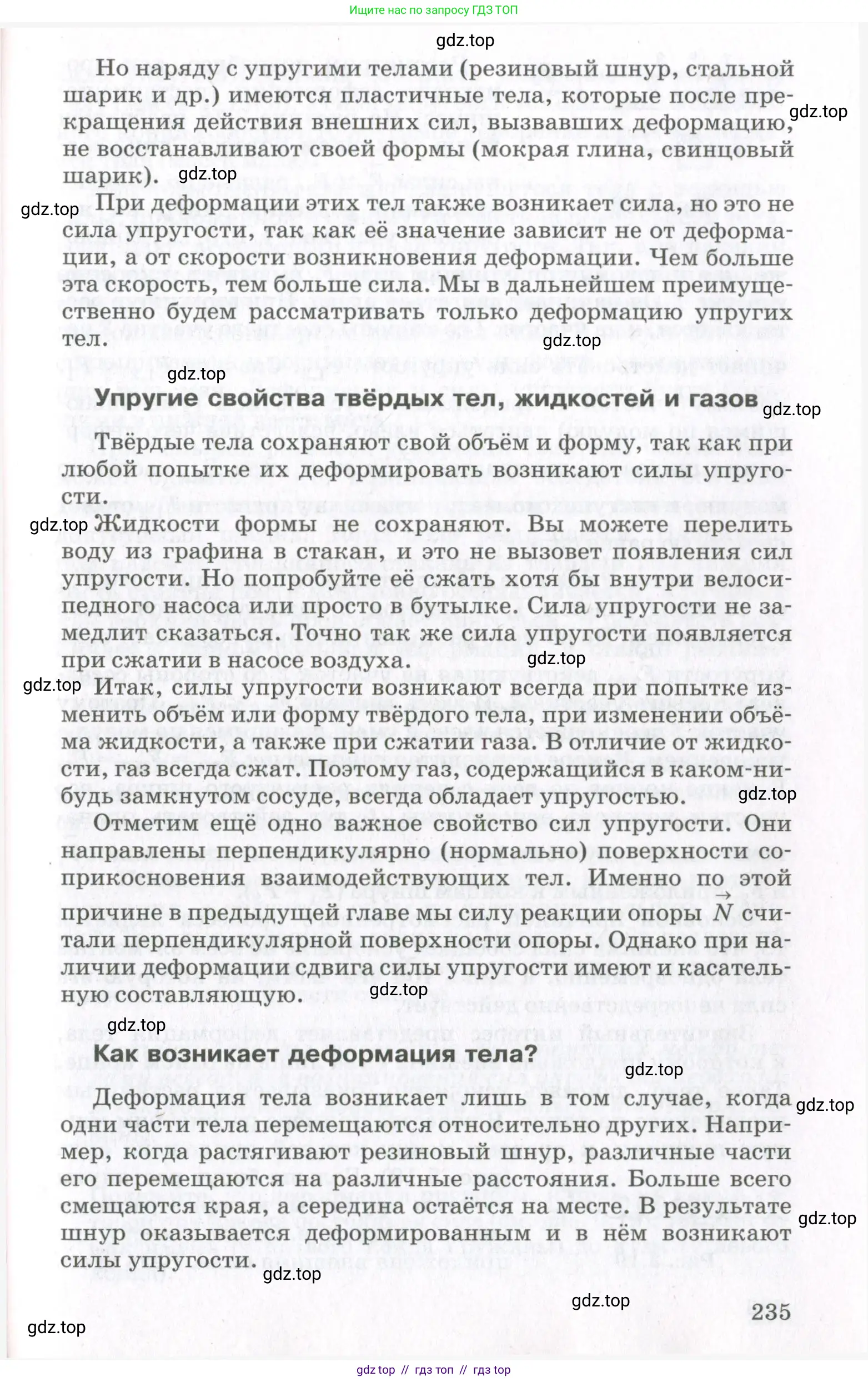 Физика, 10 класс Учебник, авторы: Мякишев Генадий Яковлевич, Синяков Арон Залманович, издательство Просвещение, Москва, 2021, белого цвета, страница 235
