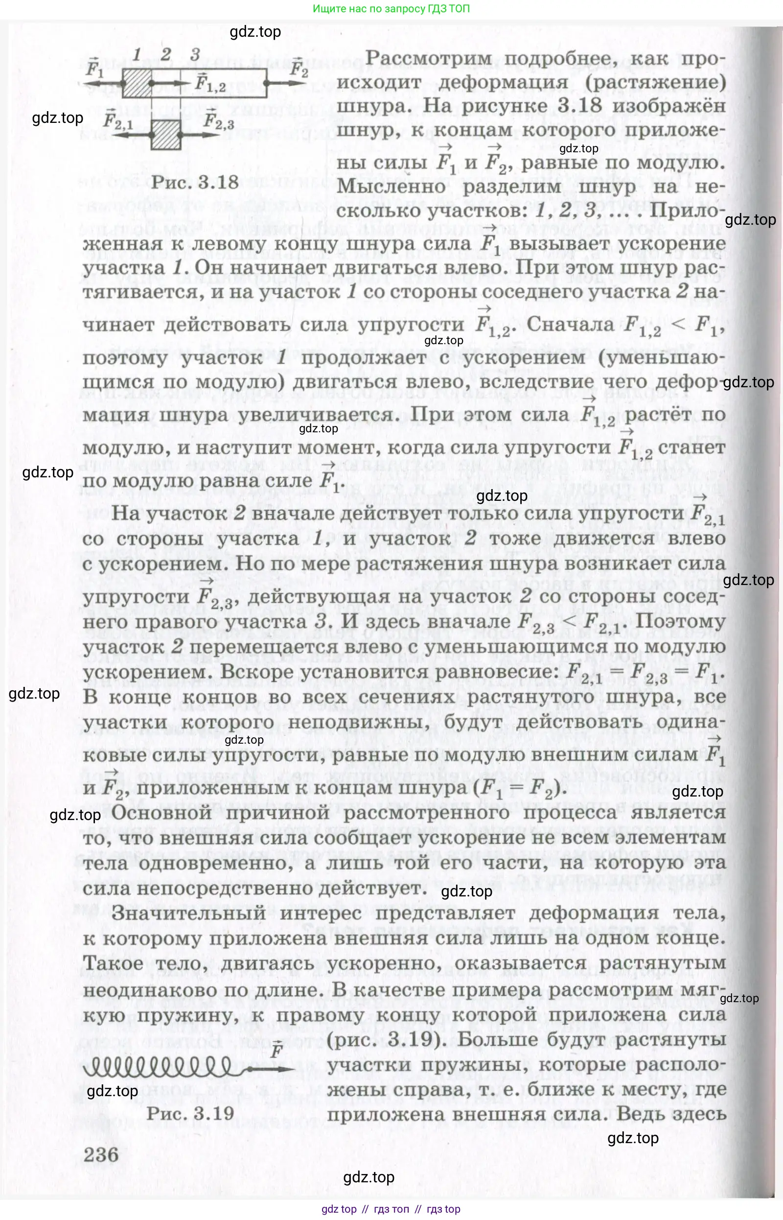 Физика, 10 класс Учебник, авторы: Мякишев Генадий Яковлевич, Синяков Арон Залманович, издательство Просвещение, Москва, 2021, белого цвета, страница 236