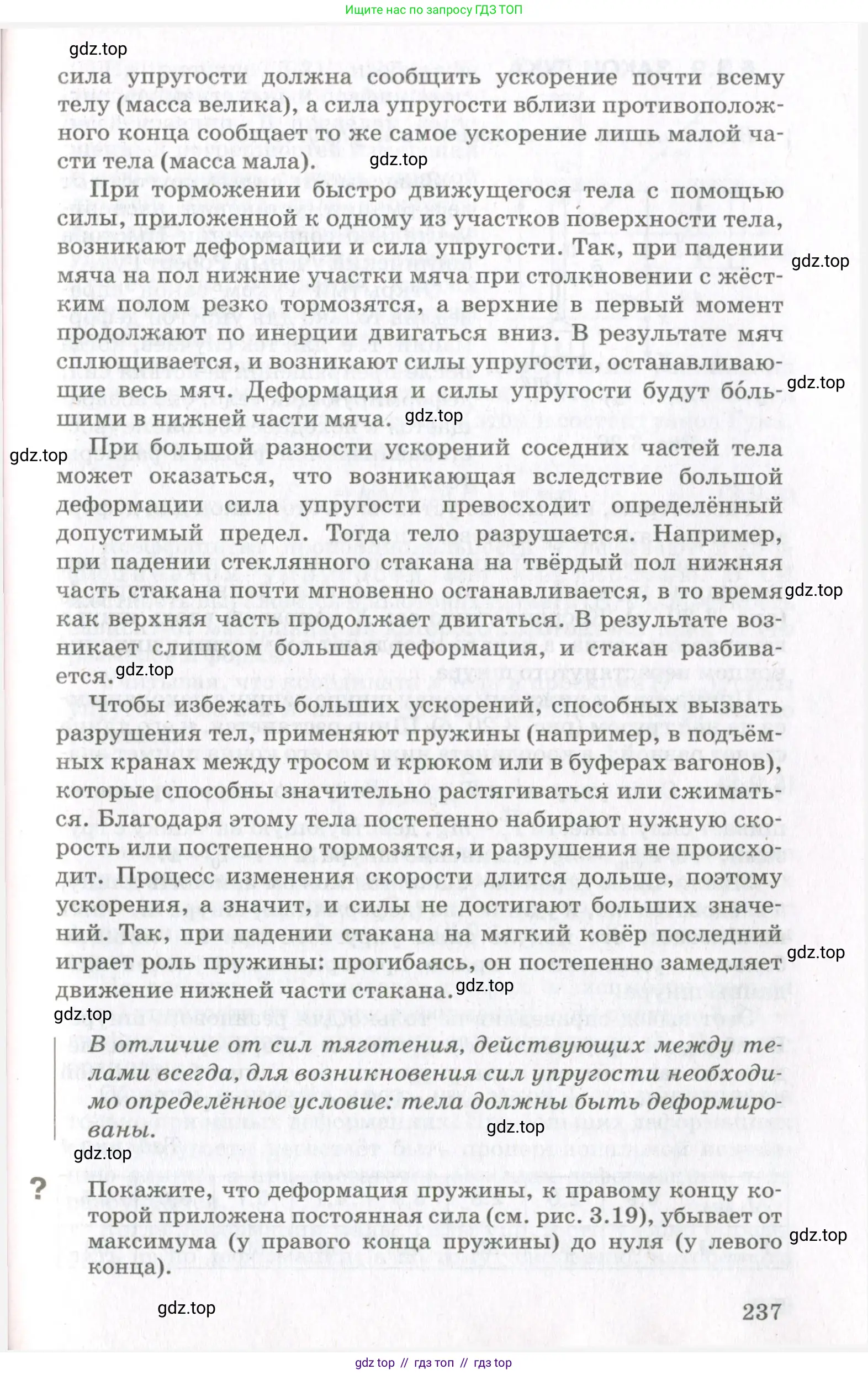Физика, 10 класс Учебник, авторы: Мякишев Генадий Яковлевич, Синяков Арон Залманович, издательство Просвещение, Москва, 2021, белого цвета, страница 237