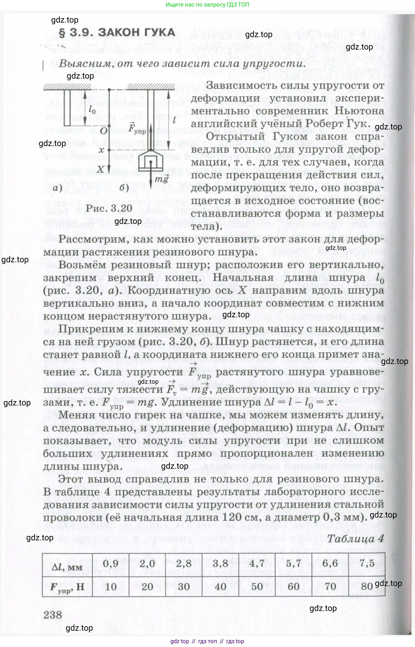 Физика, 10 класс Учебник, авторы: Мякишев Генадий Яковлевич, Синяков Арон Залманович, издательство Просвещение, Москва, 2021, белого цвета, страница 238