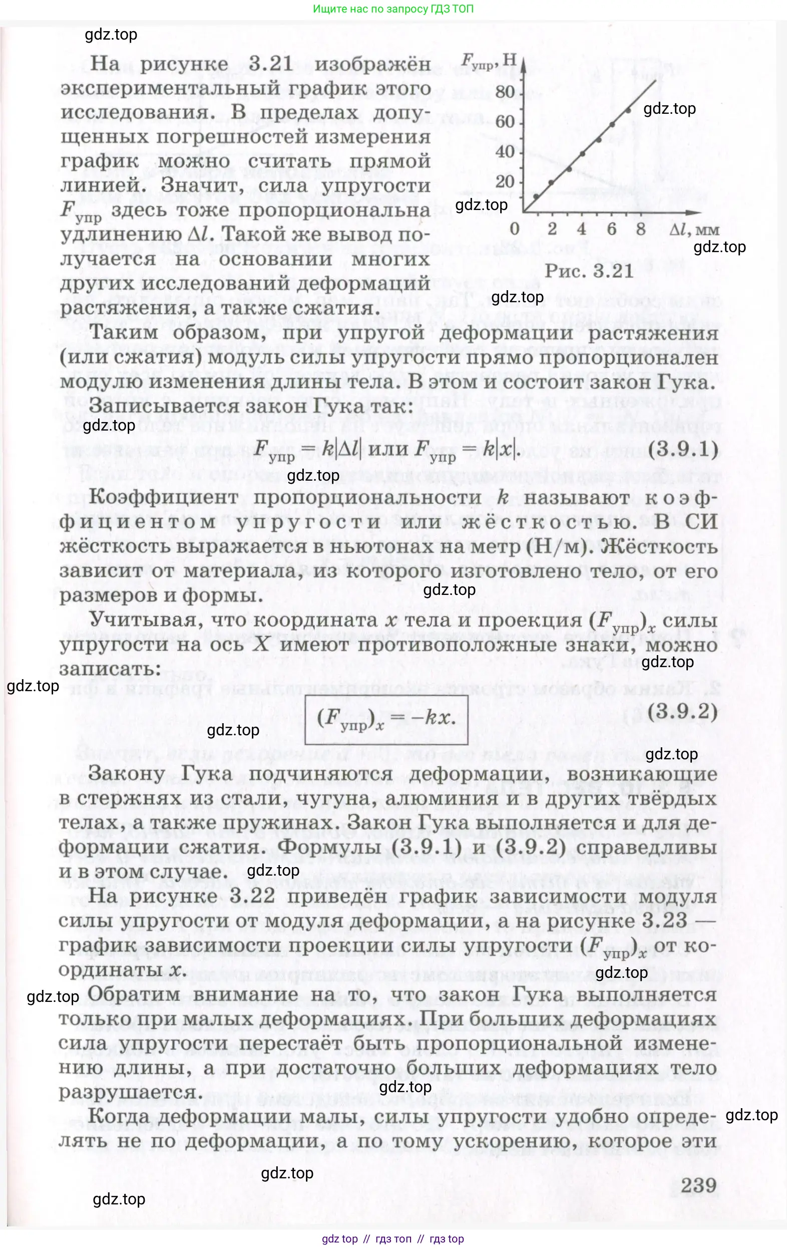 Физика, 10 класс Учебник, авторы: Мякишев Генадий Яковлевич, Синяков Арон Залманович, издательство Просвещение, Москва, 2021, белого цвета, страница 239