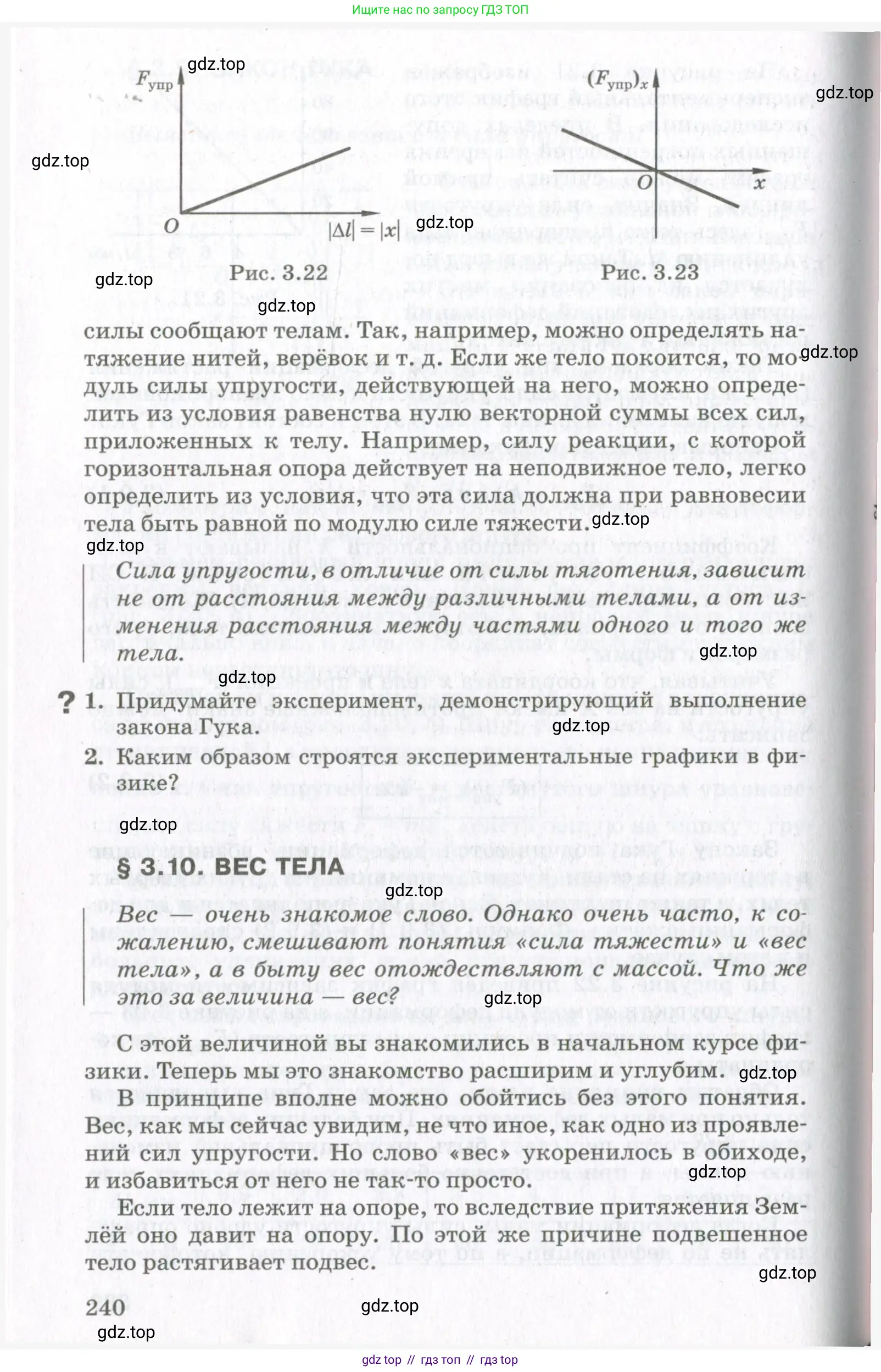 Физика, 10 класс Учебник, авторы: Мякишев Генадий Яковлевич, Синяков Арон Залманович, издательство Просвещение, Москва, 2021, белого цвета, страница 240