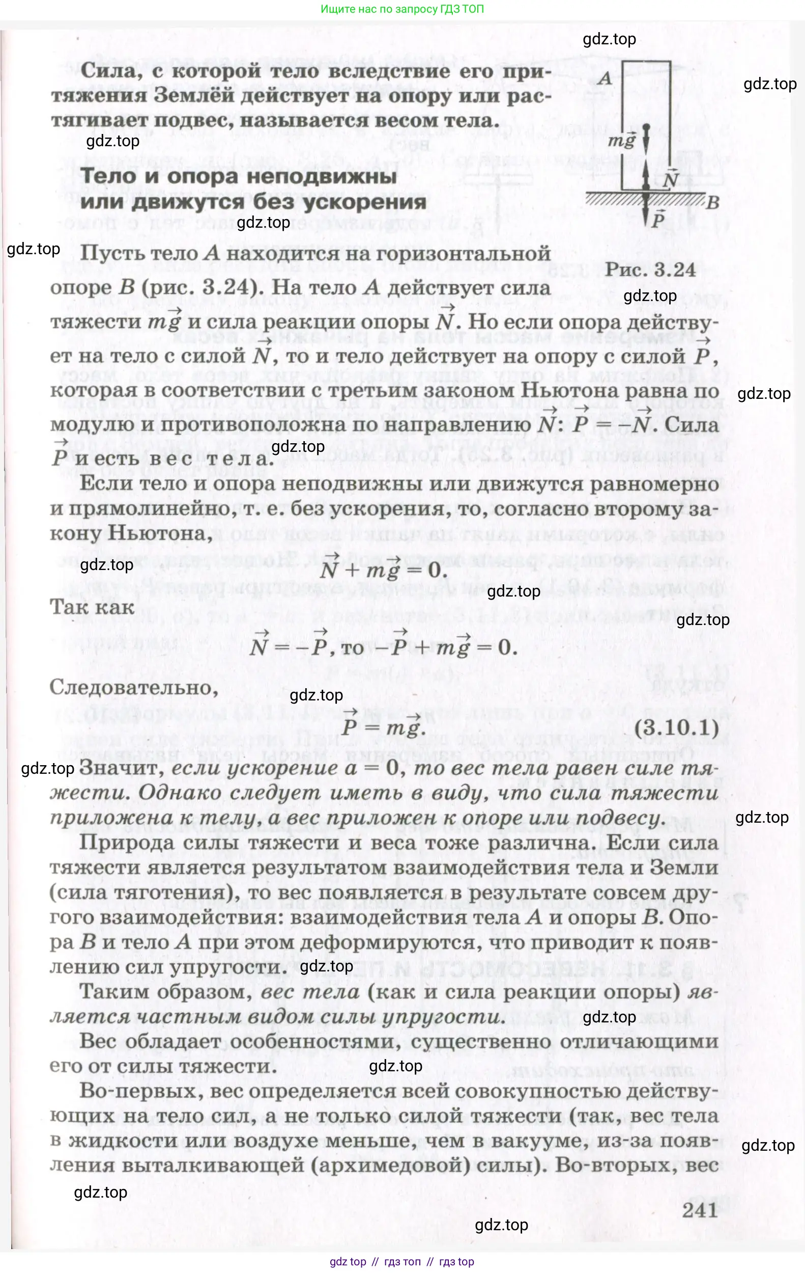 Физика, 10 класс Учебник, авторы: Мякишев Генадий Яковлевич, Синяков Арон Залманович, издательство Просвещение, Москва, 2021, белого цвета, страница 241