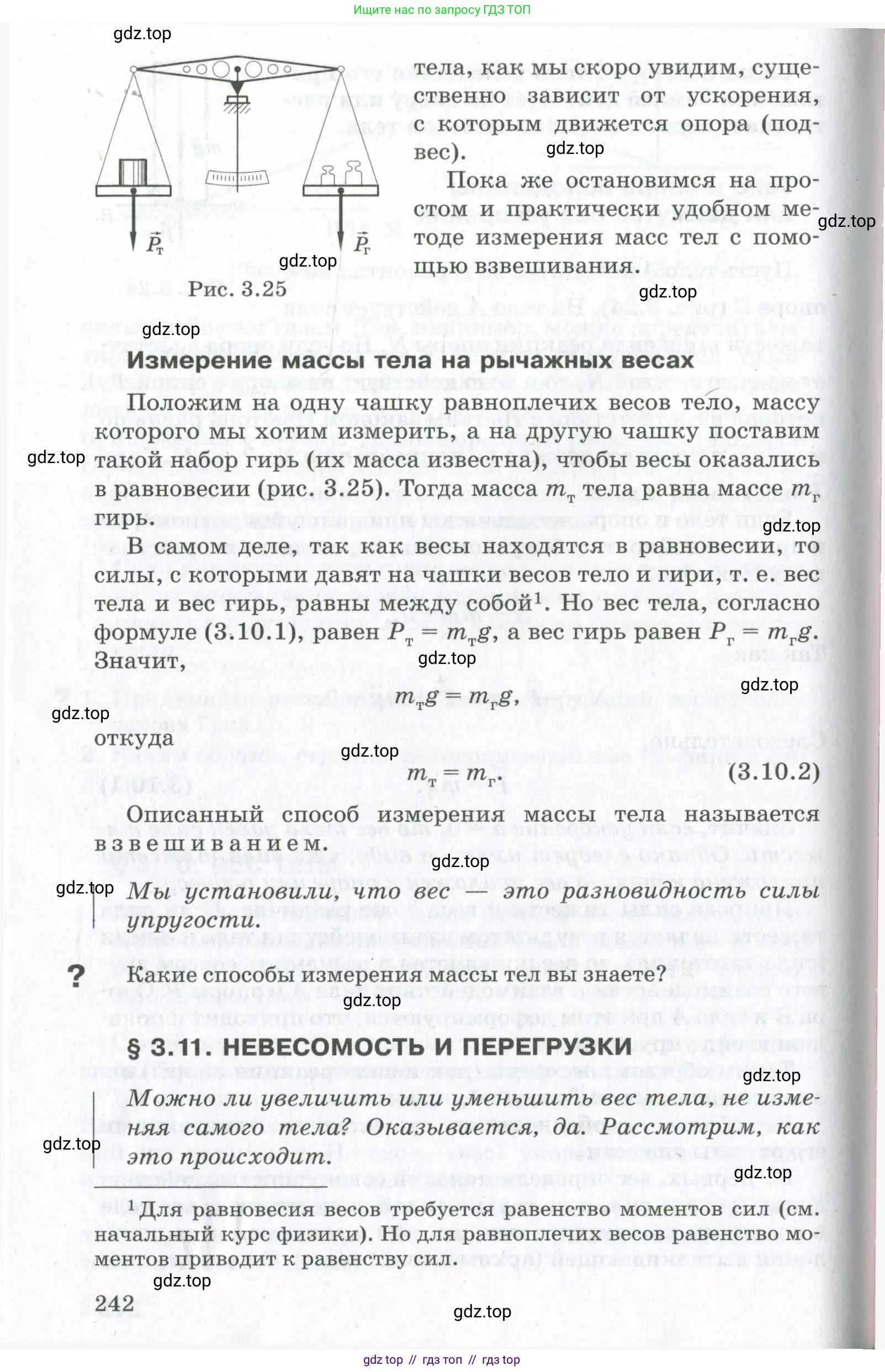 Физика, 10 класс Учебник, авторы: Мякишев Генадий Яковлевич, Синяков Арон Залманович, издательство Просвещение, Москва, 2021, белого цвета, страница 242