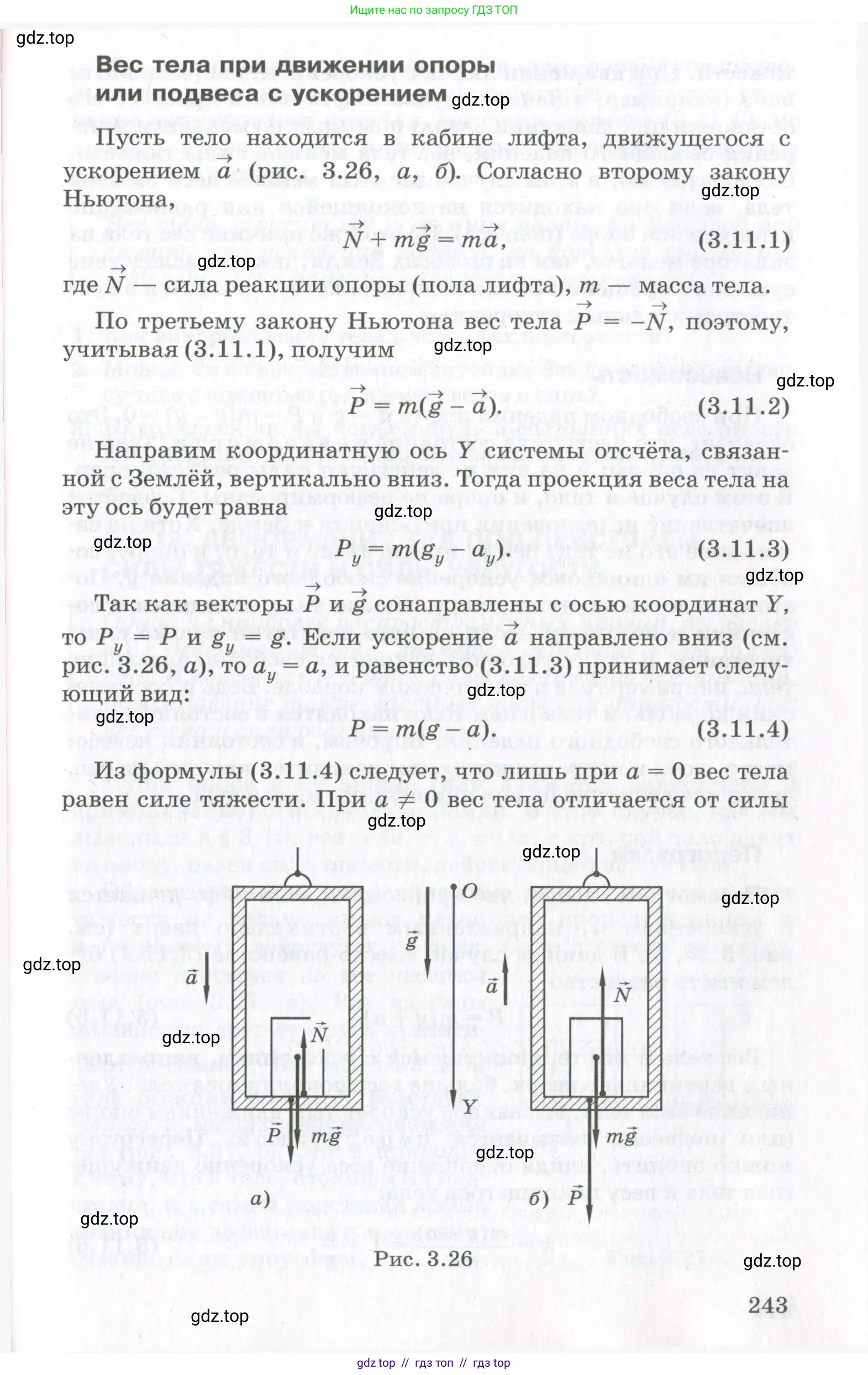 Физика, 10 класс Учебник, авторы: Мякишев Генадий Яковлевич, Синяков Арон Залманович, издательство Просвещение, Москва, 2021, белого цвета, страница 243