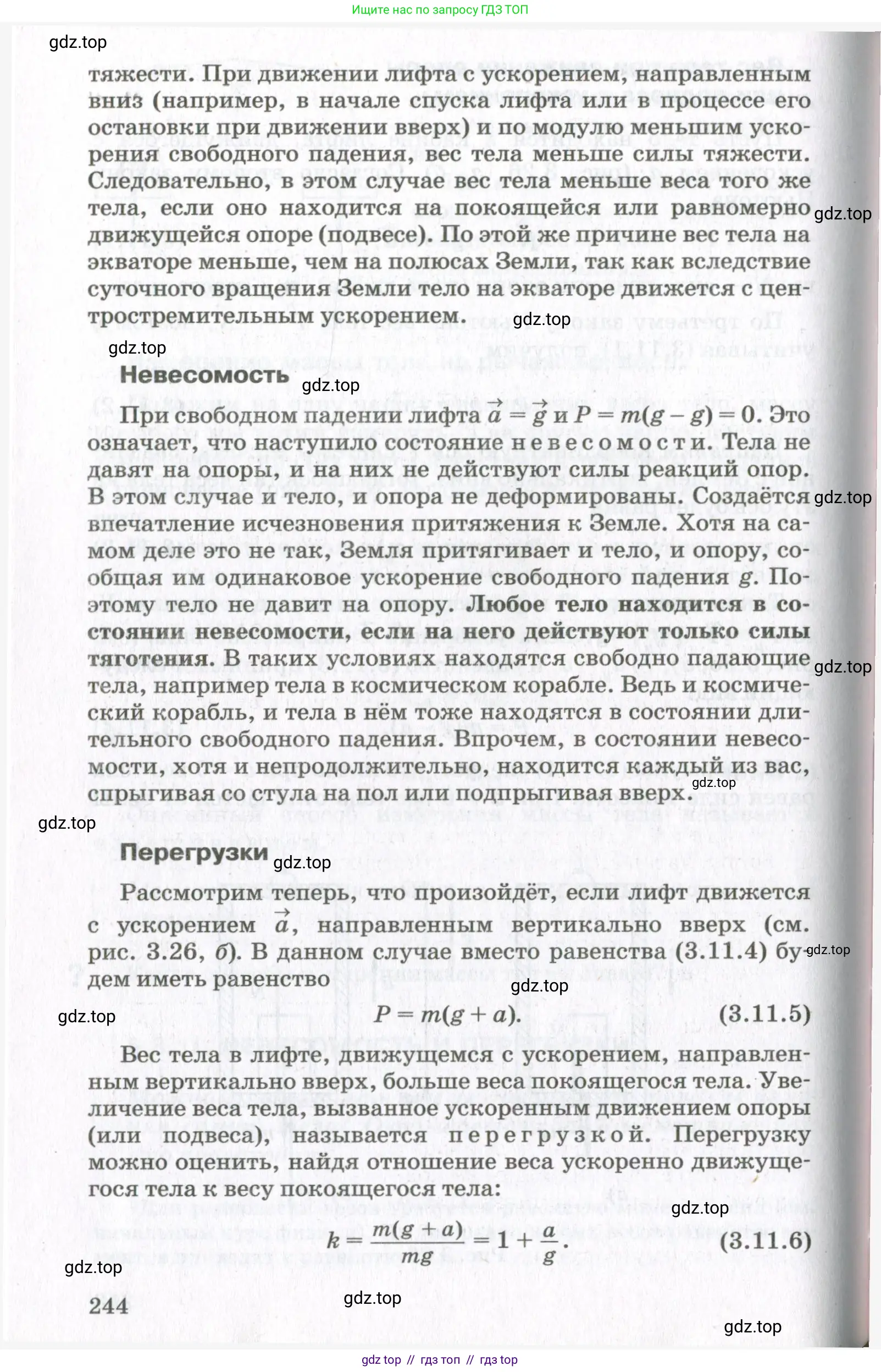 Физика, 10 класс Учебник, авторы: Мякишев Генадий Яковлевич, Синяков Арон Залманович, издательство Просвещение, Москва, 2021, белого цвета, страница 244