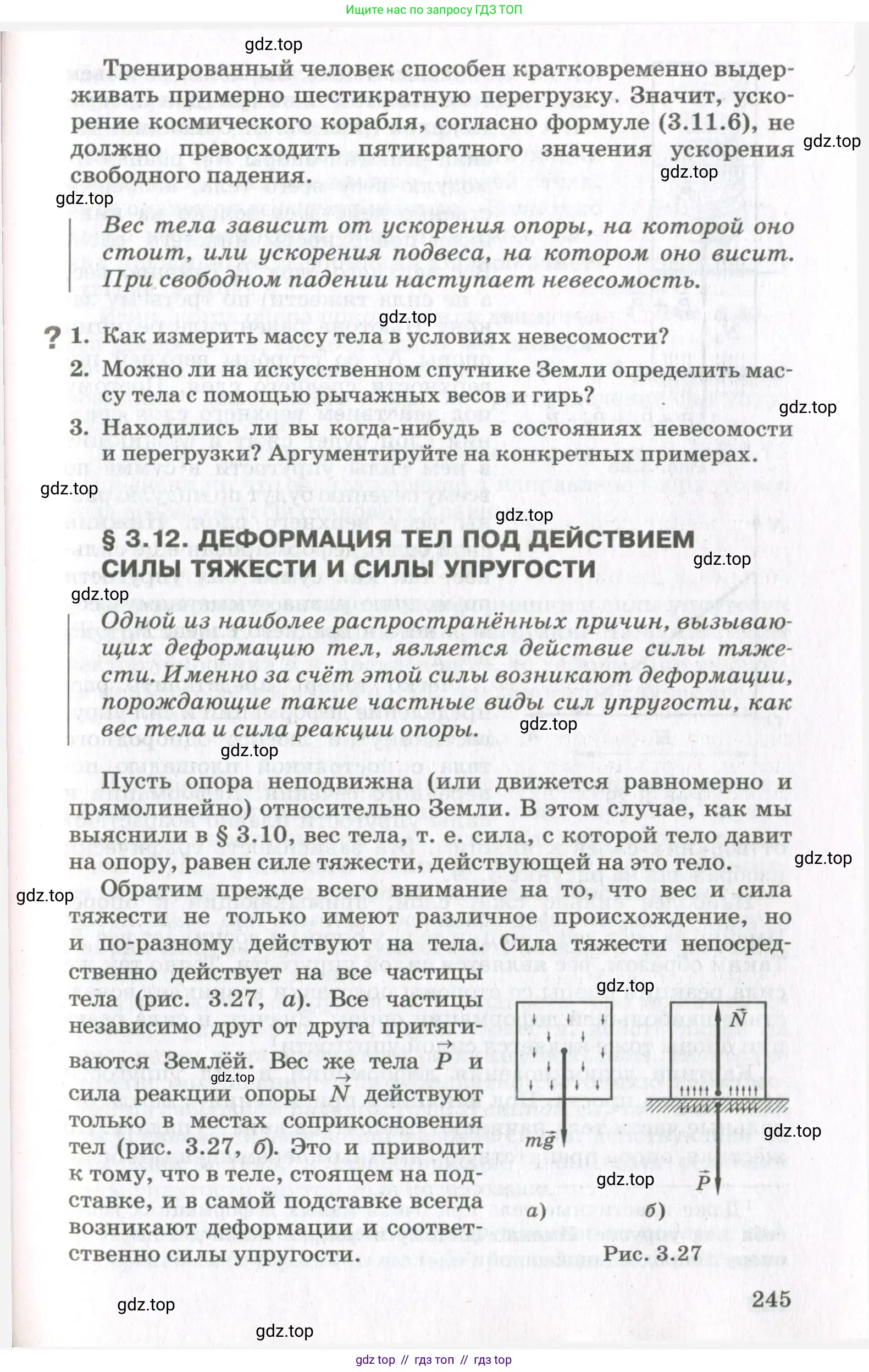 Физика, 10 класс Учебник, авторы: Мякишев Генадий Яковлевич, Синяков Арон Залманович, издательство Просвещение, Москва, 2021, белого цвета, страница 245