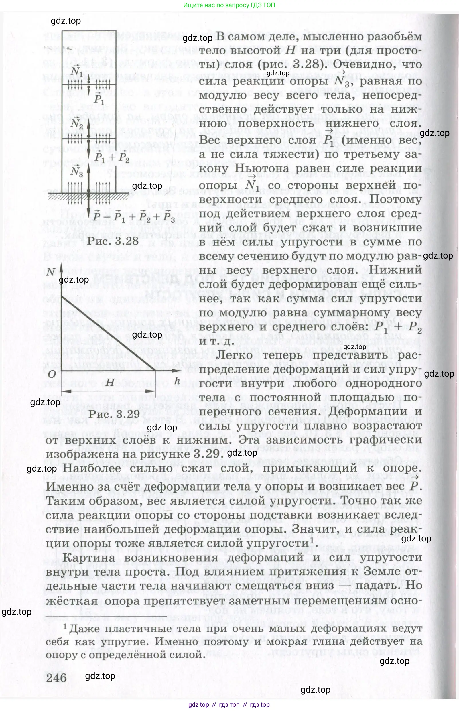 Физика, 10 класс Учебник, авторы: Мякишев Генадий Яковлевич, Синяков Арон Залманович, издательство Просвещение, Москва, 2021, белого цвета, страница 246