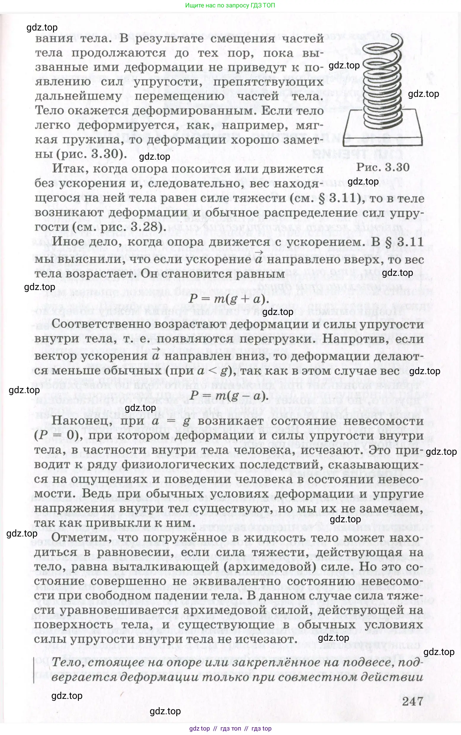 Физика, 10 класс Учебник, авторы: Мякишев Генадий Яковлевич, Синяков Арон Залманович, издательство Просвещение, Москва, 2021, белого цвета, страница 247