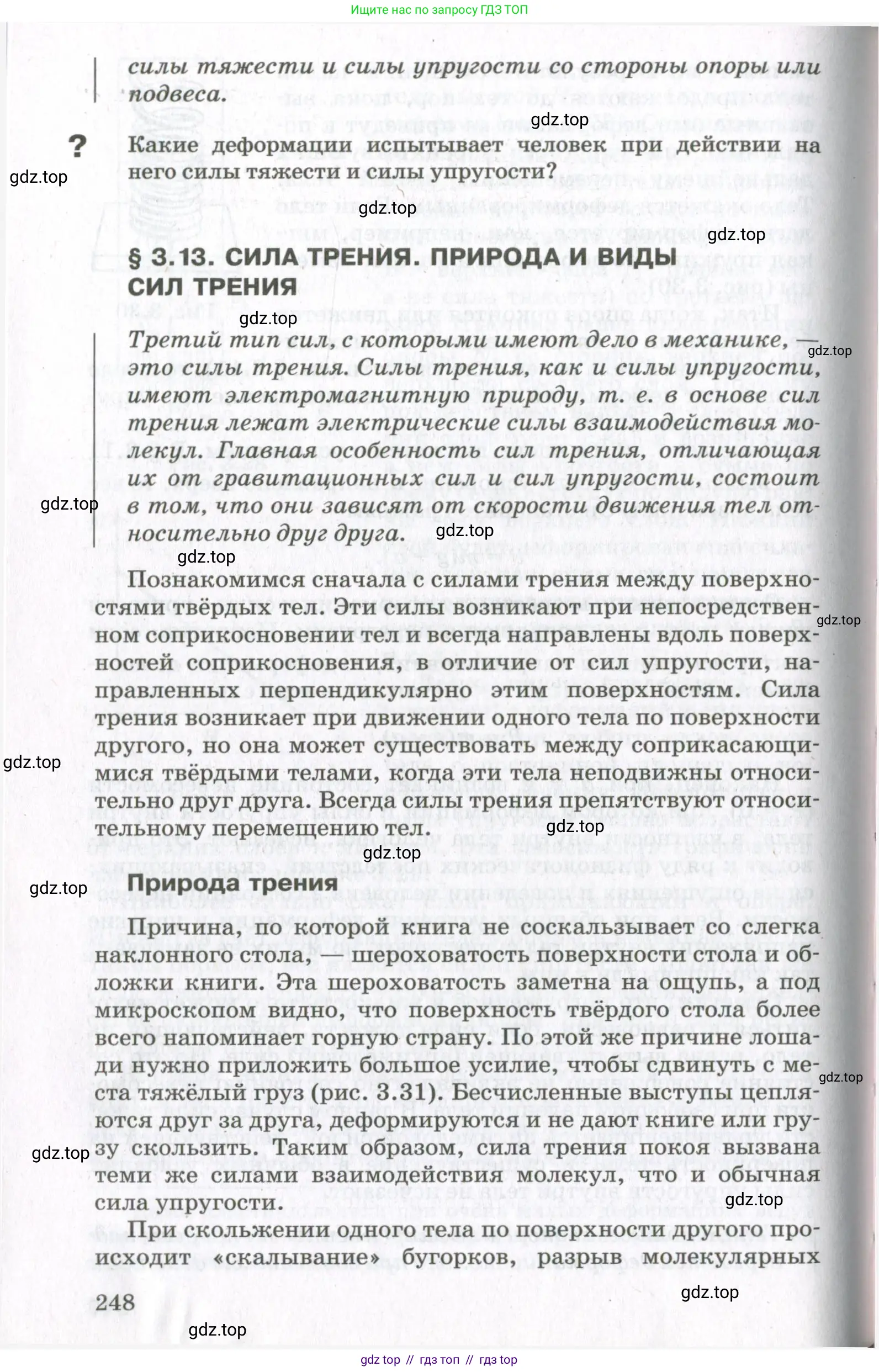 Физика, 10 класс Учебник, авторы: Мякишев Генадий Яковлевич, Синяков Арон Залманович, издательство Просвещение, Москва, 2021, белого цвета, страница 248