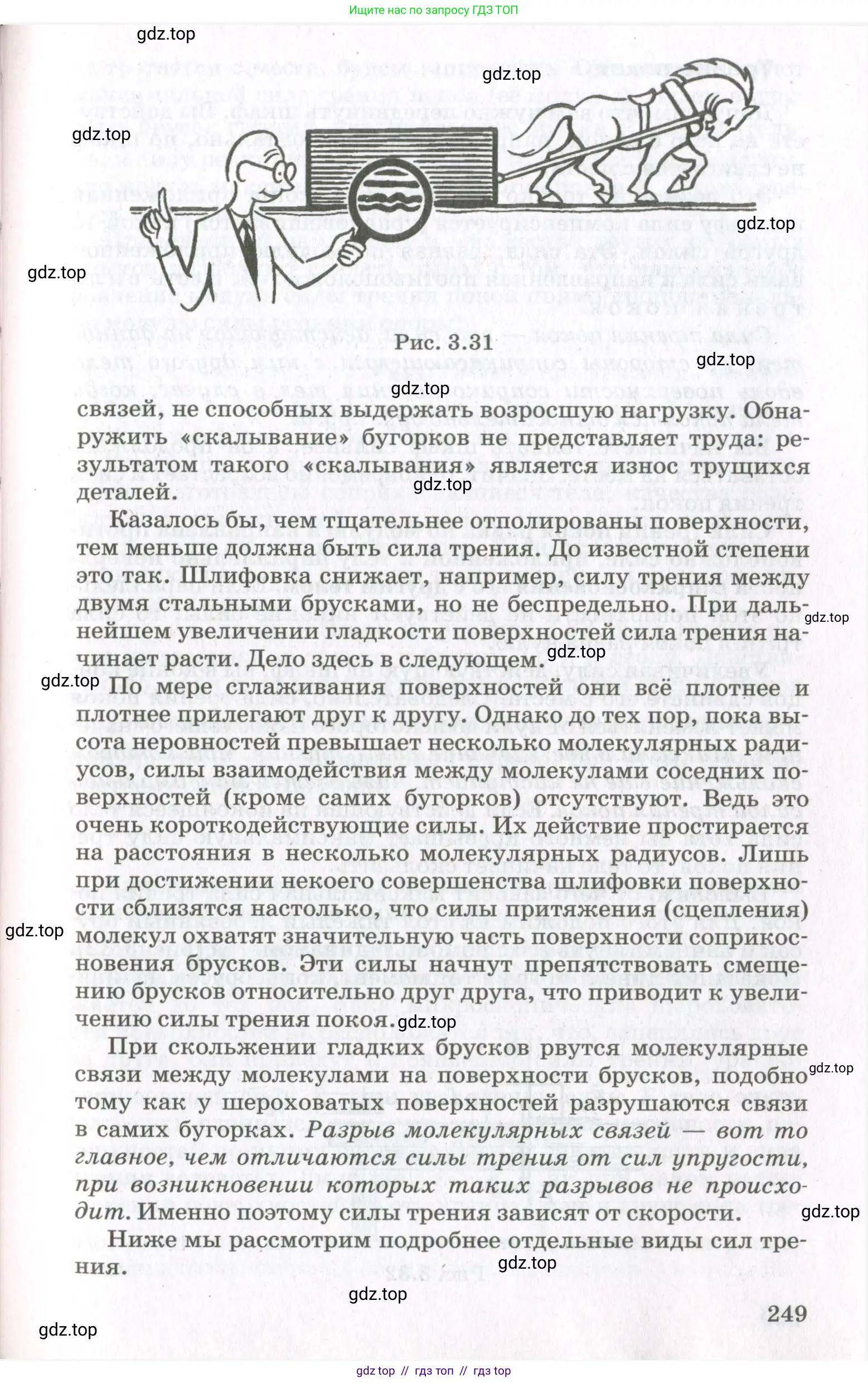 Физика, 10 класс Учебник, авторы: Мякишев Генадий Яковлевич, Синяков Арон Залманович, издательство Просвещение, Москва, 2021, белого цвета, страница 249